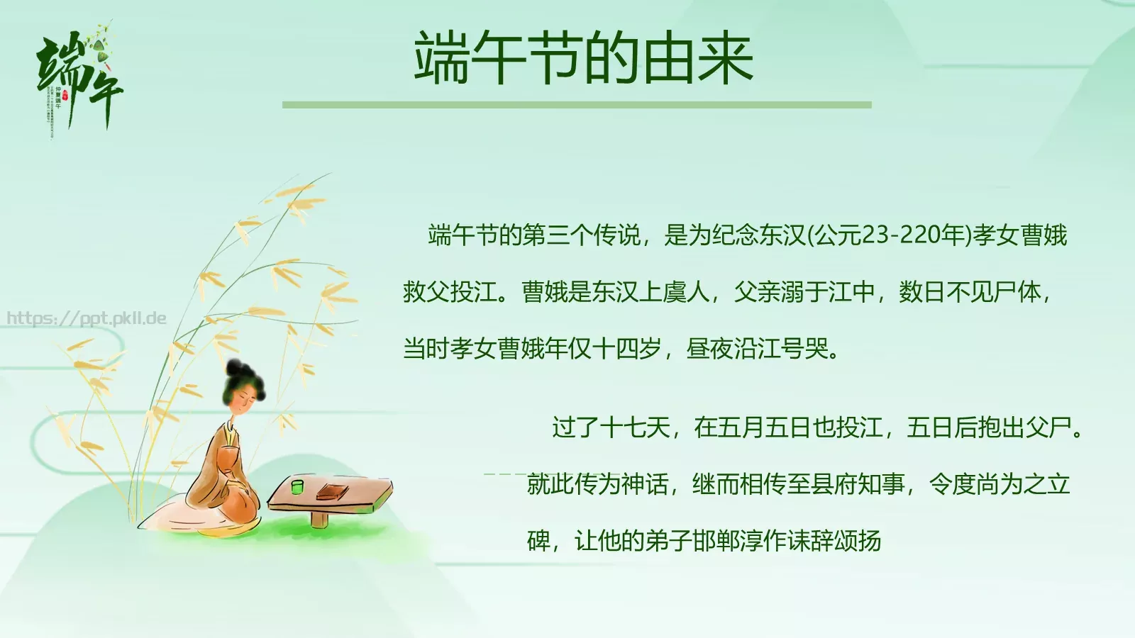节日庆典端午节通用PPT模板 第 9 页预览图