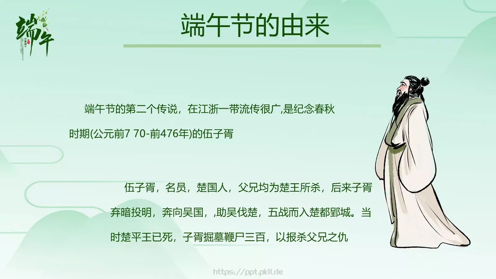节日庆典端午节通用PPT模板 第 8 页预览图