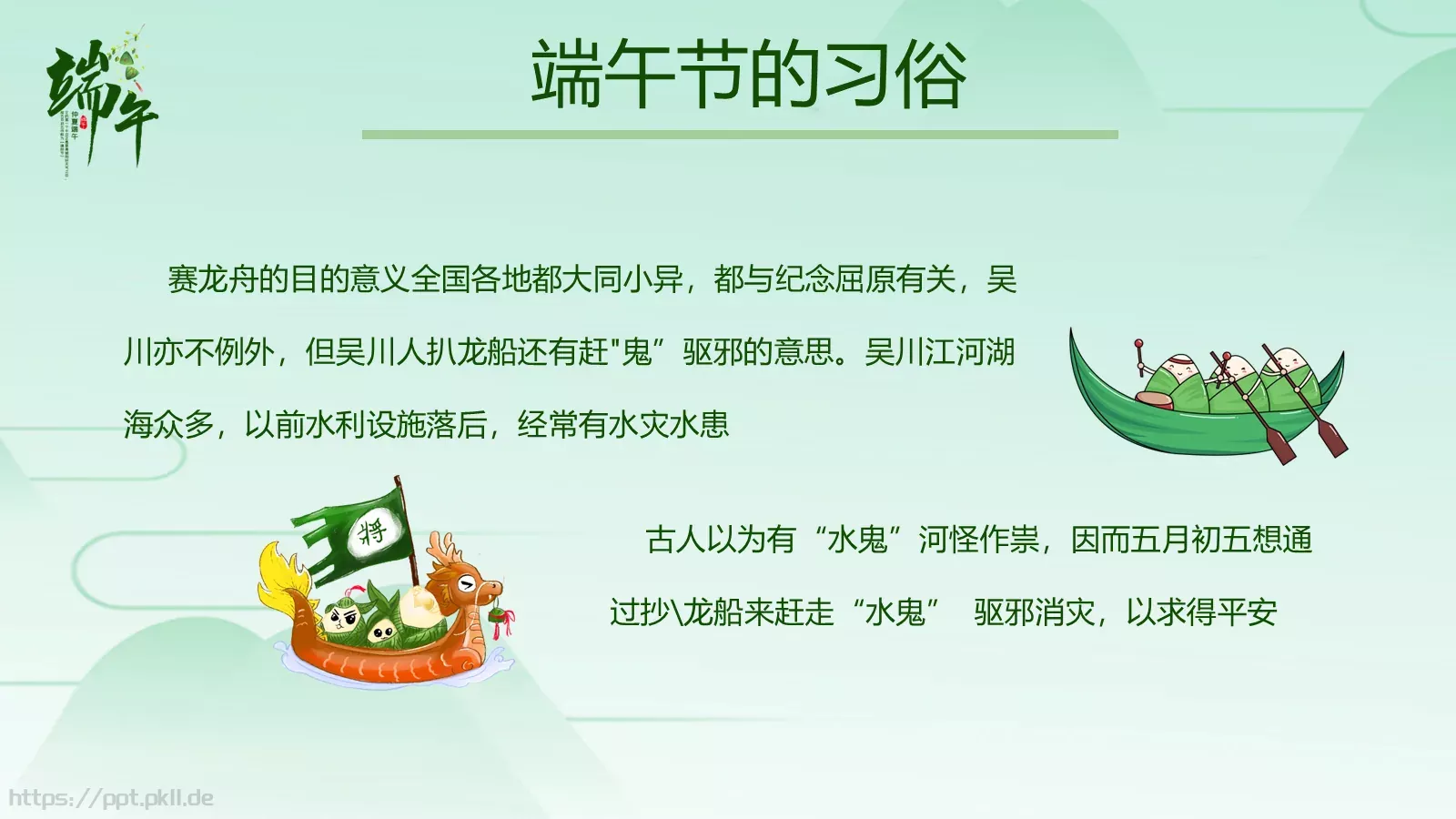 节日庆典端午节通用PPT模板 第 11 页预览图