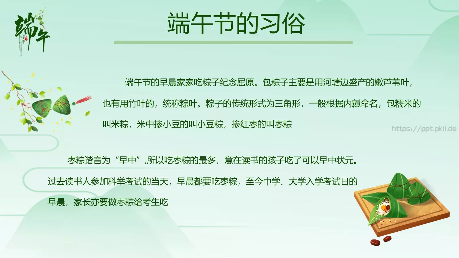 节日庆典端午节通用PPT模板 第 12 页预览图