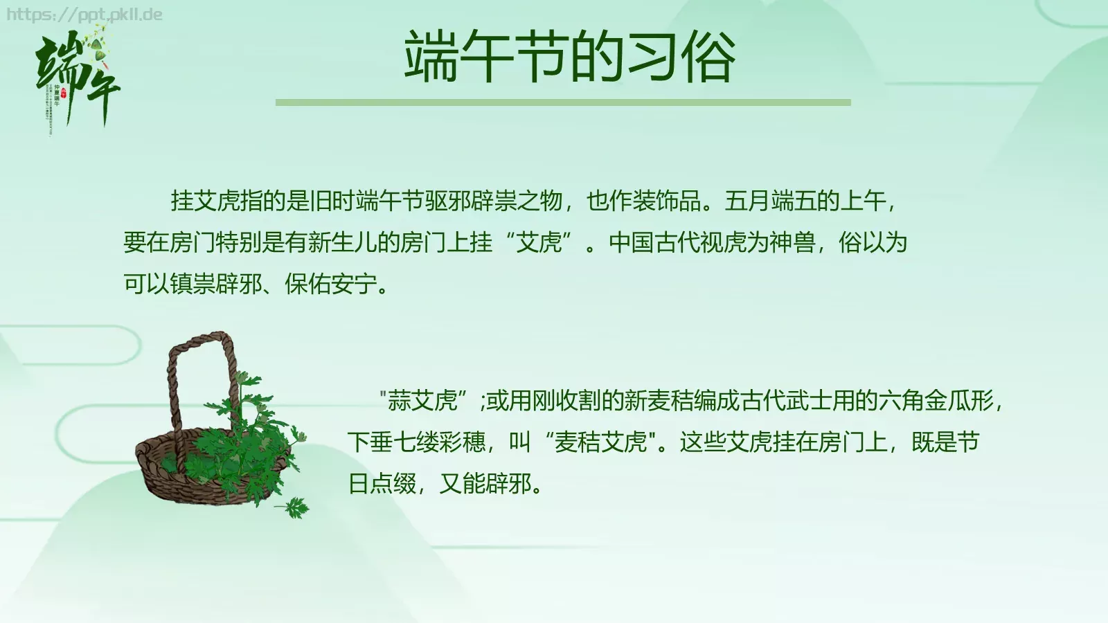 节日庆典端午节通用PPT模板 第 13 页预览图