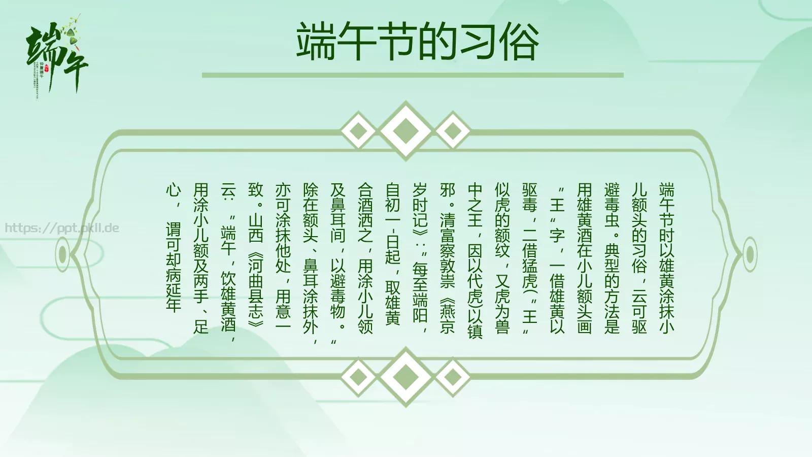 节日庆典端午节通用PPT模板 第 15 页预览图