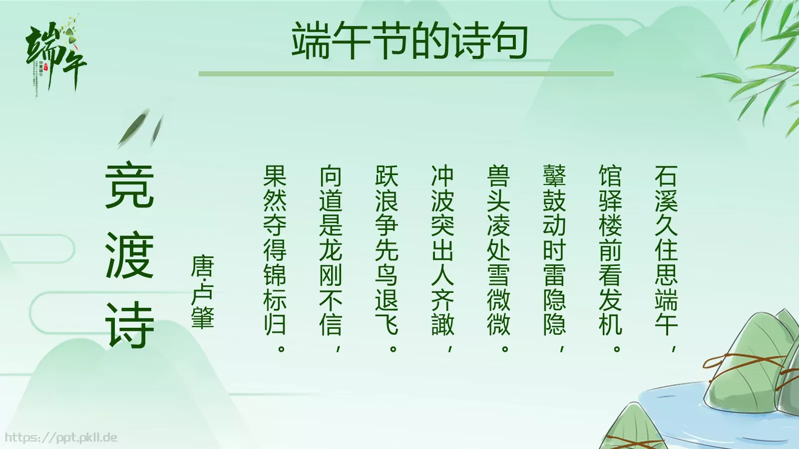 节日庆典端午节通用PPT模板 第 17 页预览图