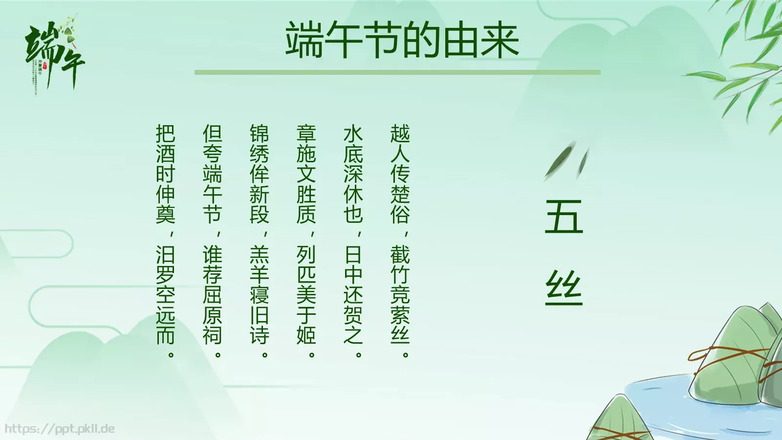 节日庆典端午节通用PPT模板 第 19 页预览图