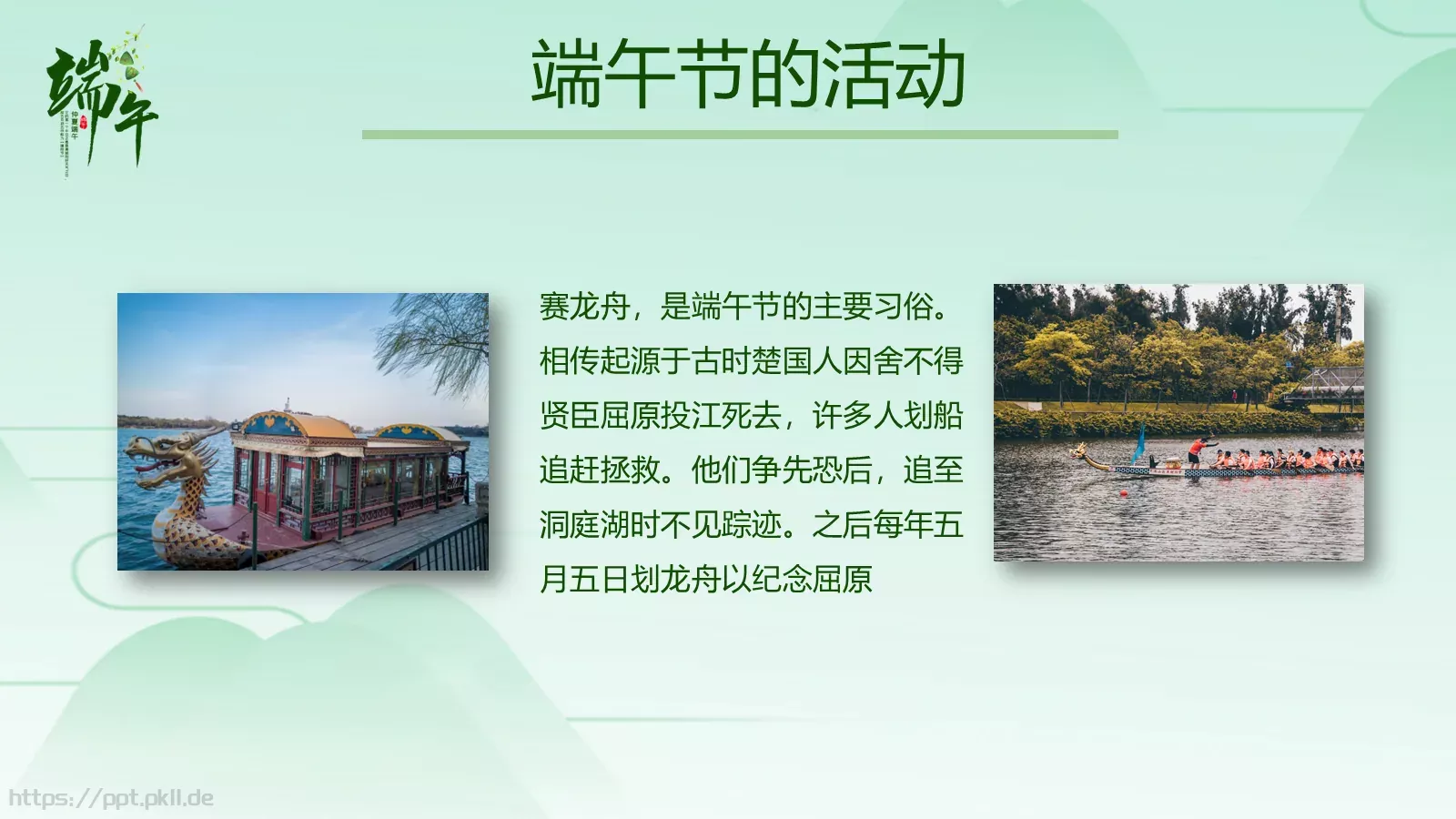 节日庆典端午节通用PPT模板 第 22 页预览图