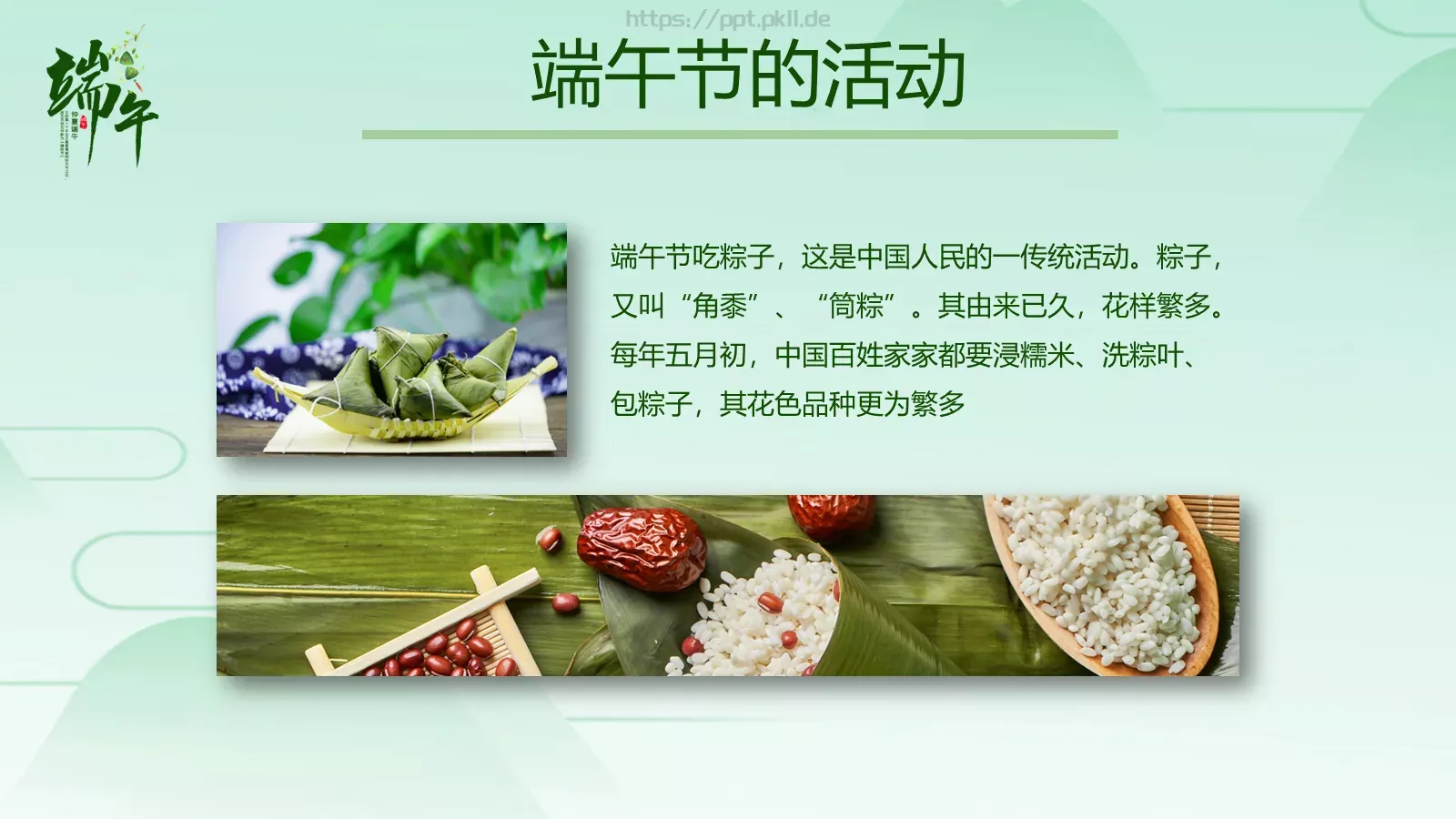 节日庆典端午节通用PPT模板 第 21 页预览图