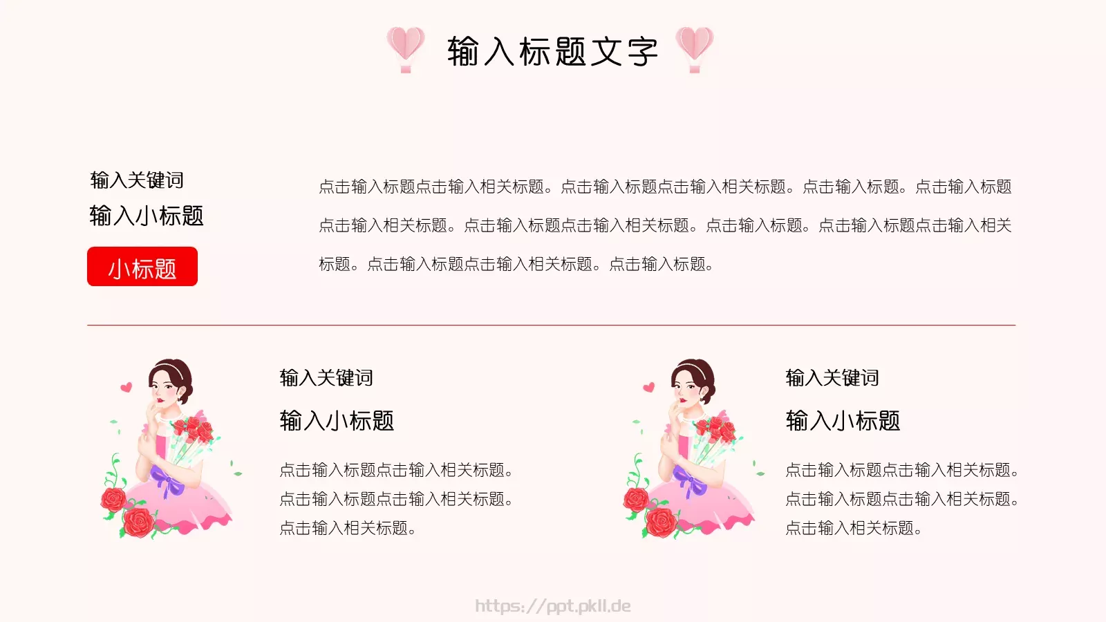 女神节活动营销策划方案PPT模板 第 16 页预览图
