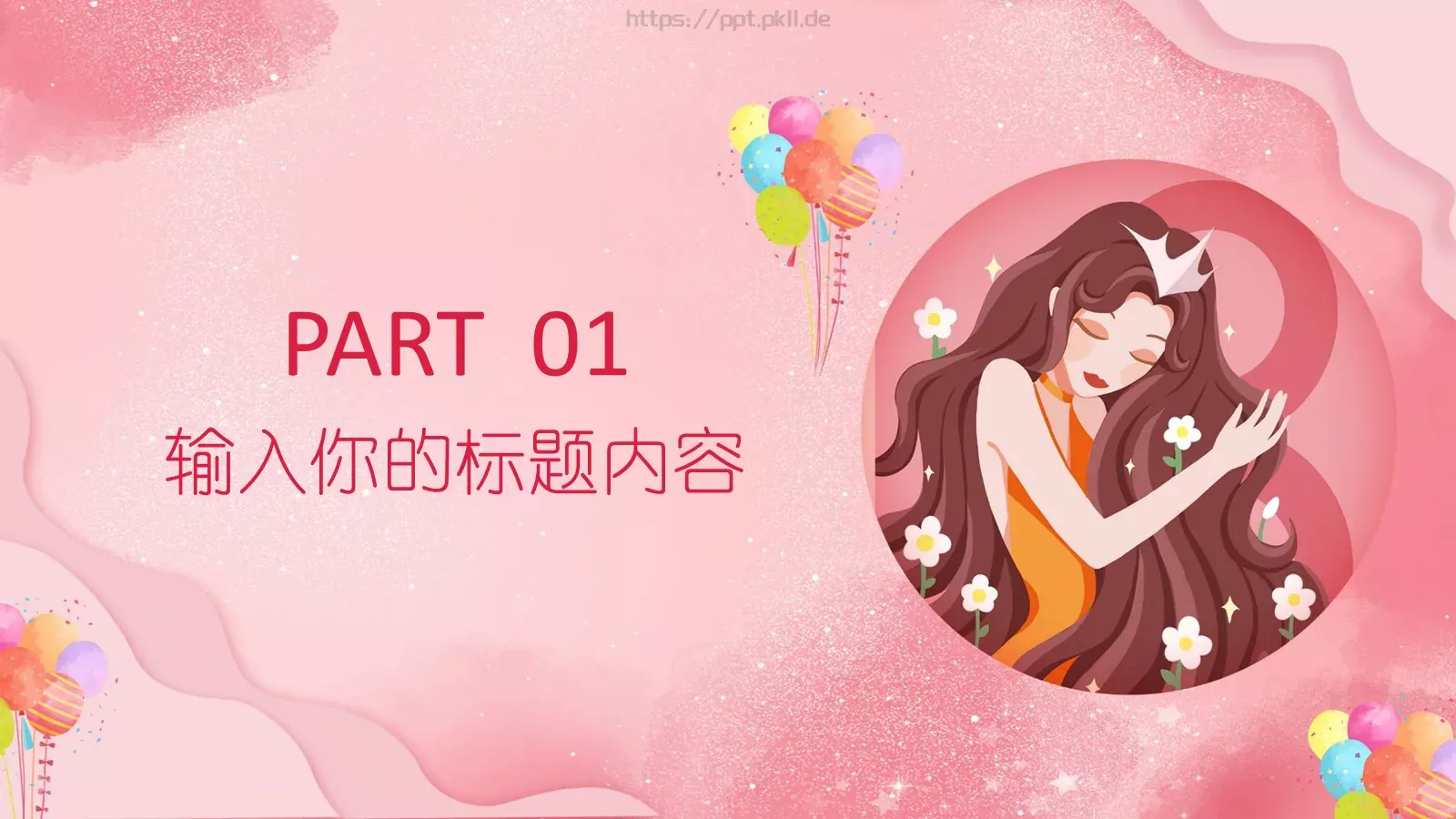 女神节活动策划PPT模板 第 3 页缩略图