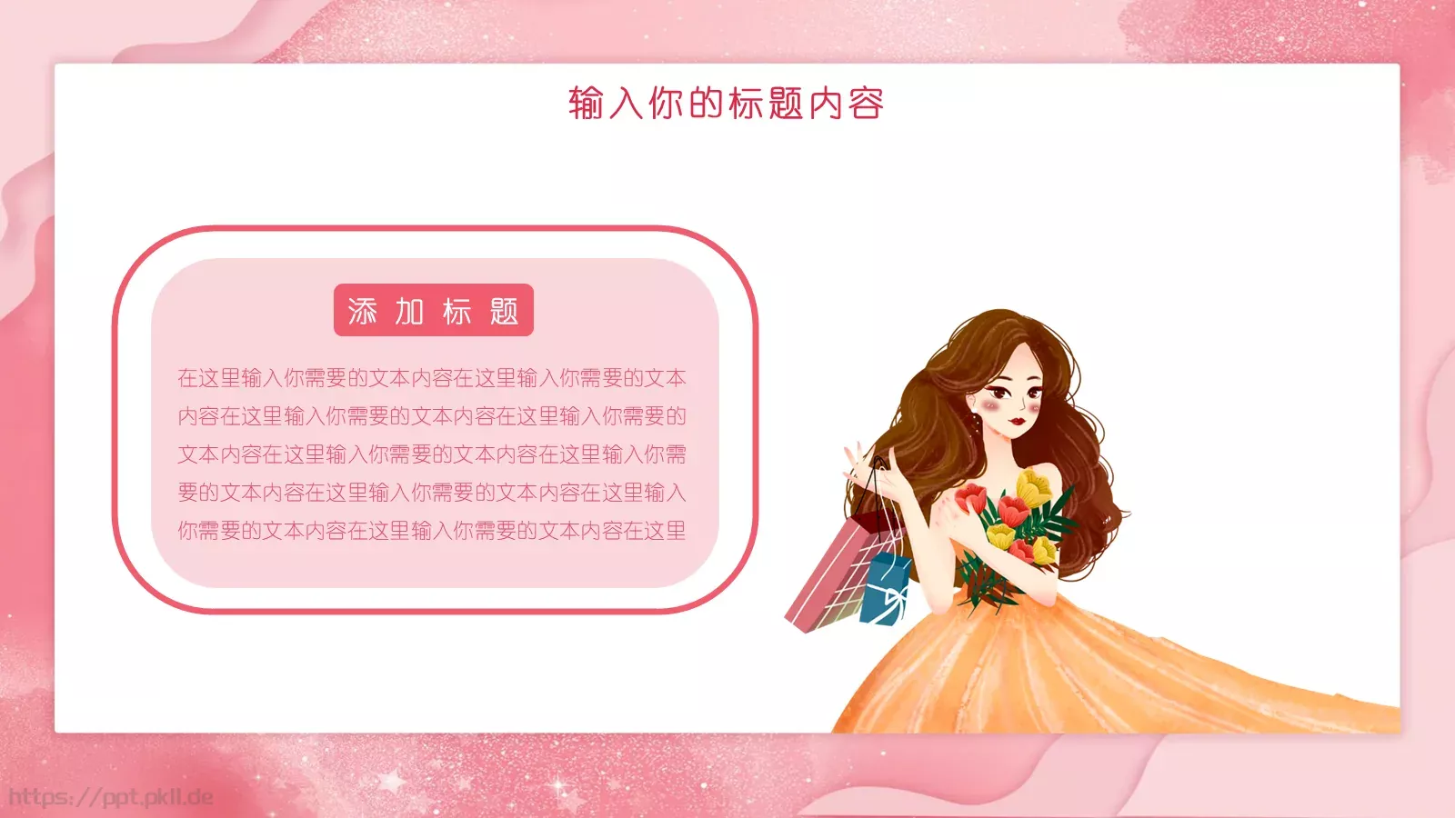女神节活动策划PPT模板 第 4 页缩略图