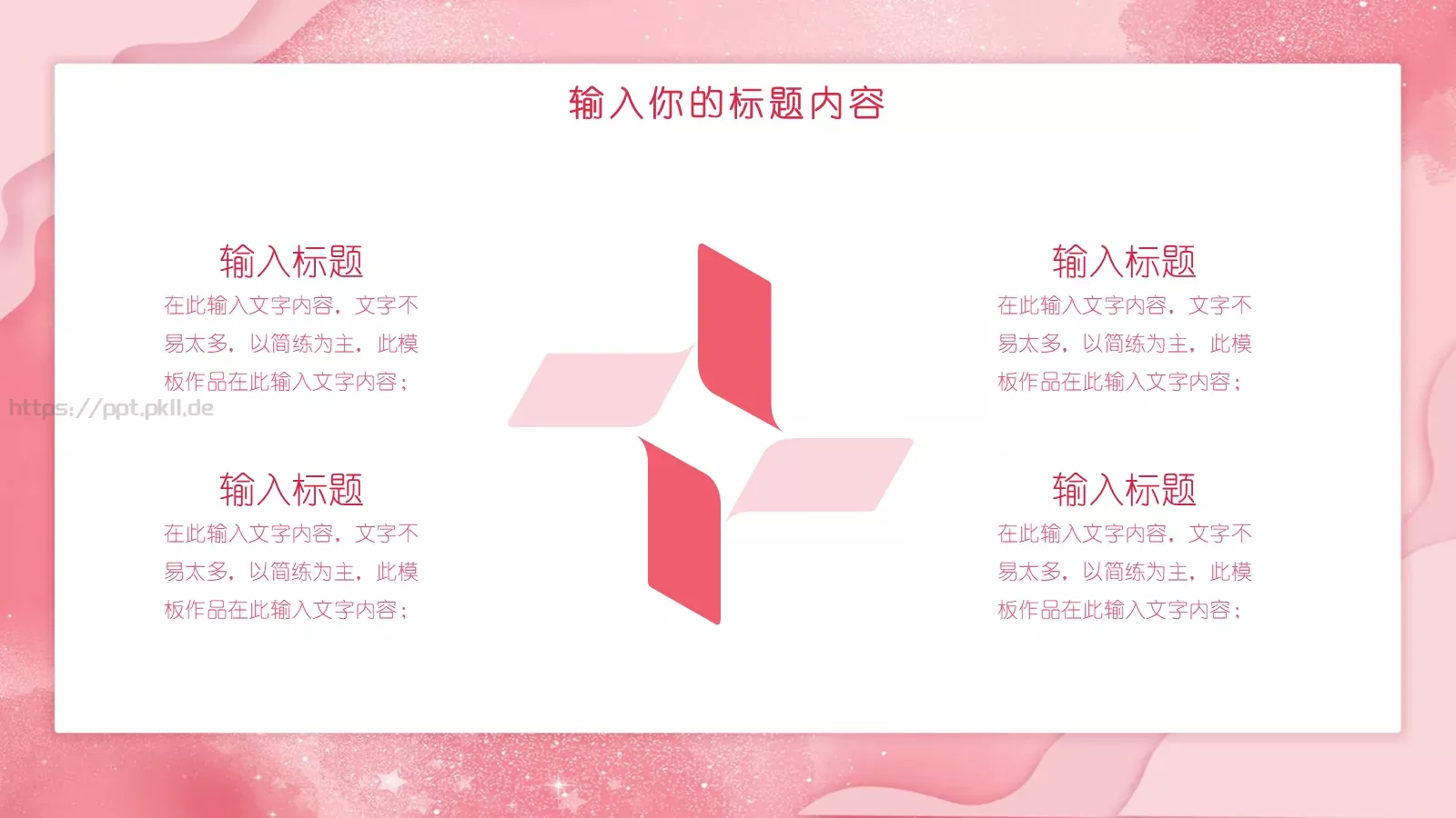 女神节活动策划PPT模板 第 6 页预览图