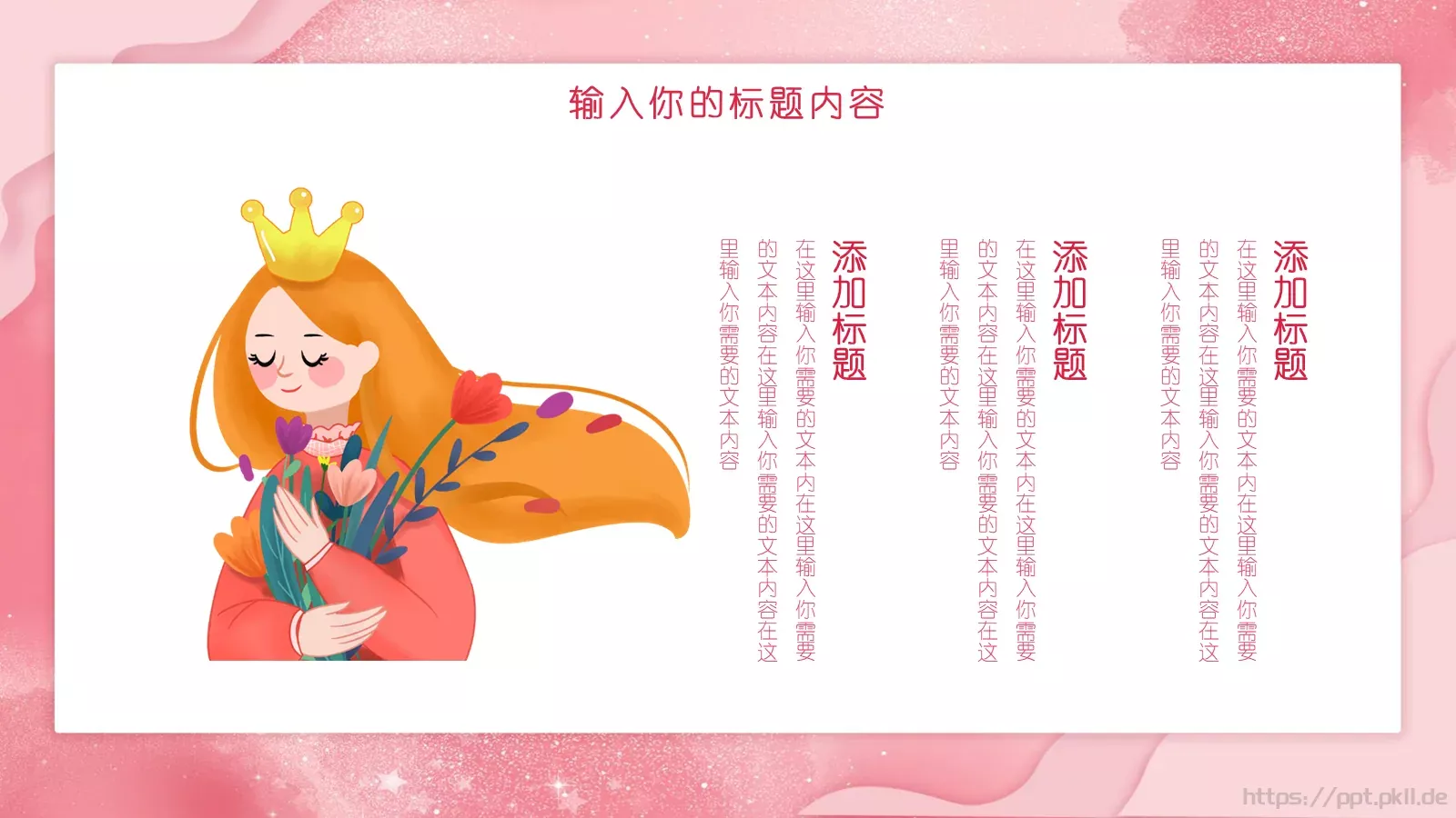 女神节活动策划PPT模板 第 5 页预览图