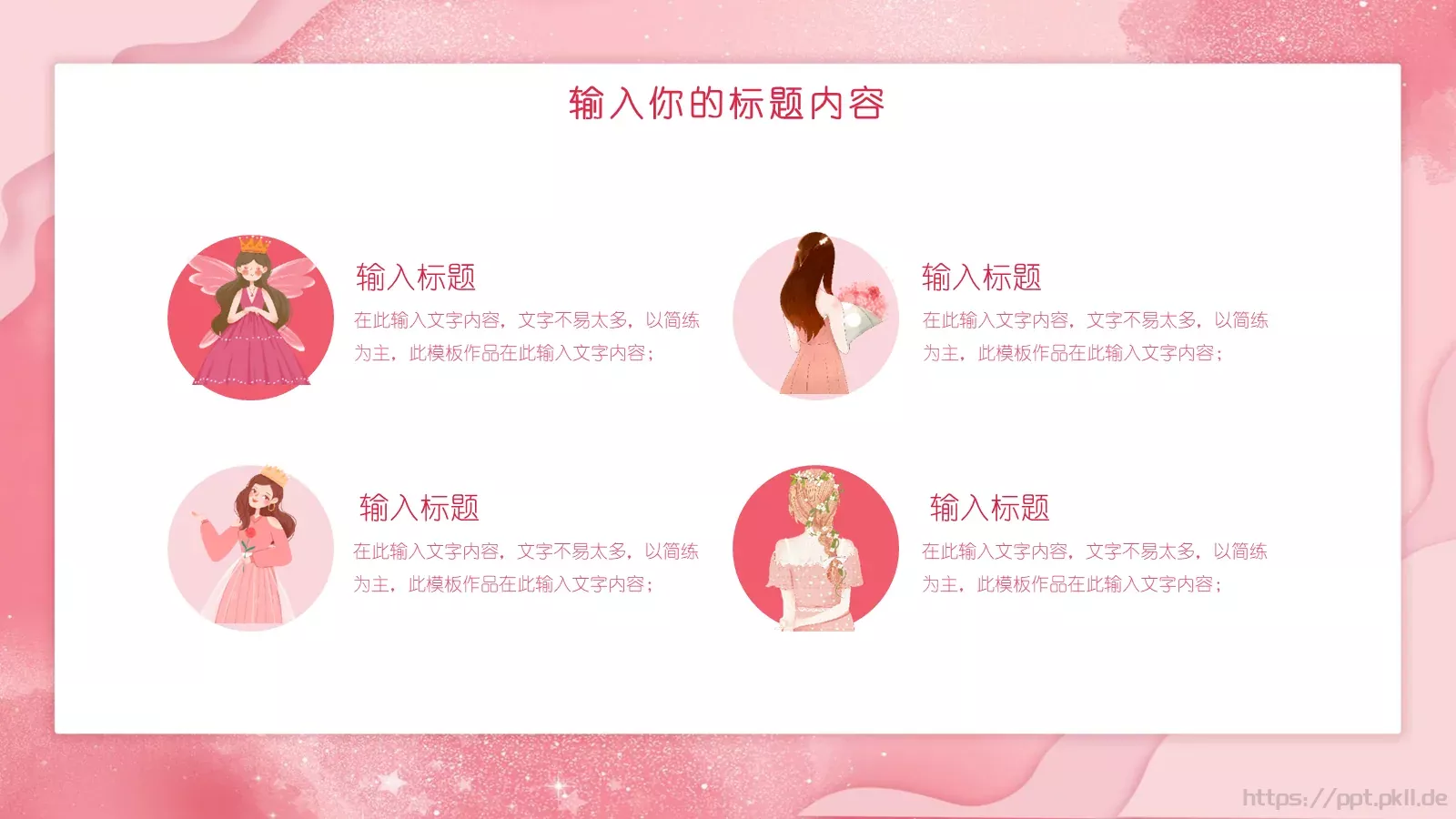女神节活动策划PPT模板 第 9 页预览图
