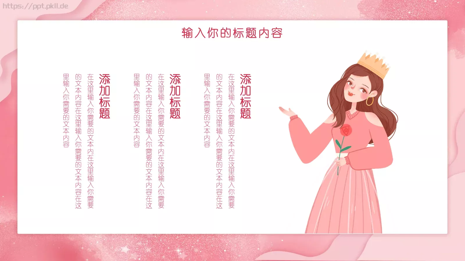 女神节活动策划PPT模板 第 10 页预览图