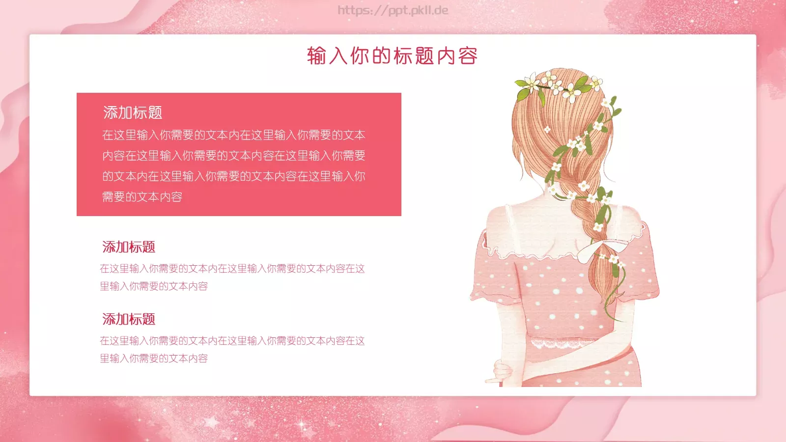 女神节活动策划PPT模板 第 12 页预览图