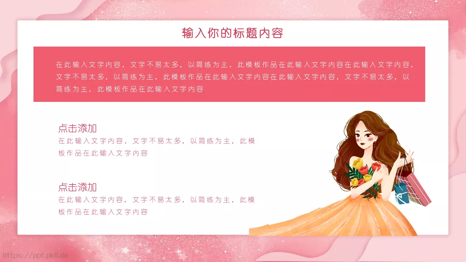 女神节活动策划PPT模板 第 13 页预览图