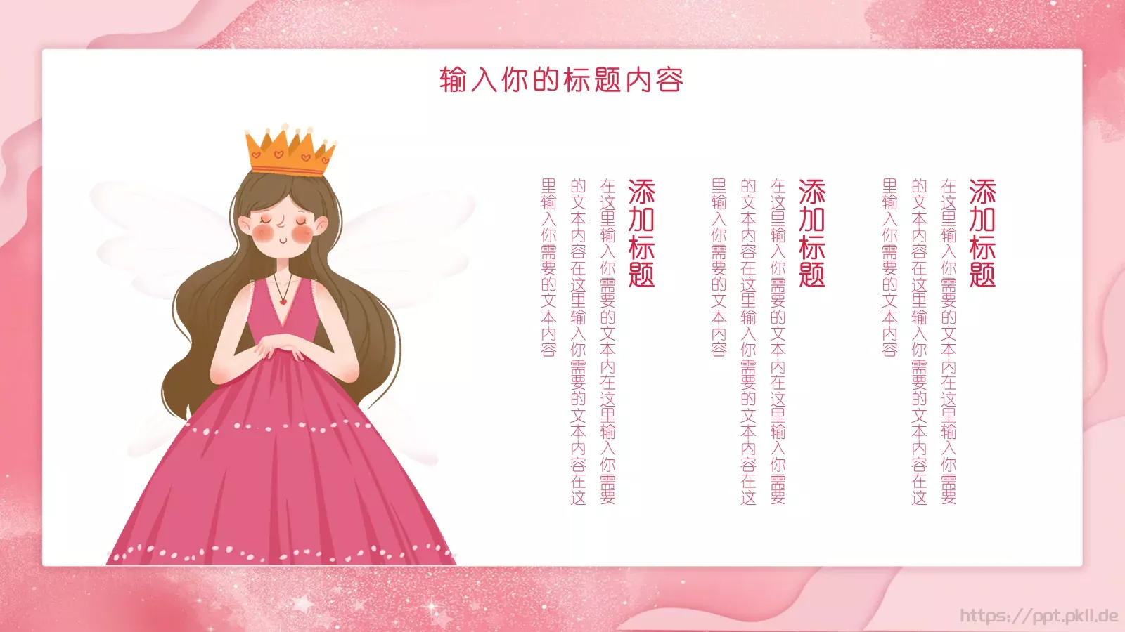 女神节活动策划PPT模板 第 14 页预览图