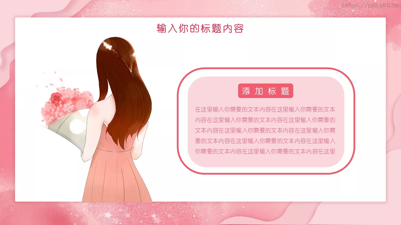 女神节活动策划PPT模板 第 17 页预览图