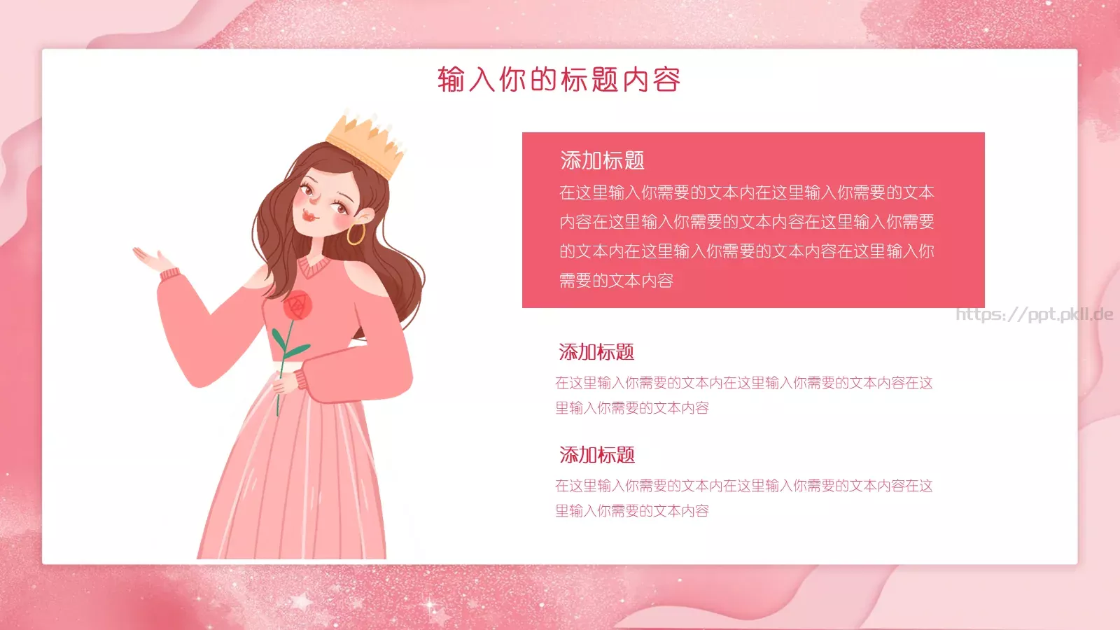 女神节活动策划PPT模板 第 18 页预览图