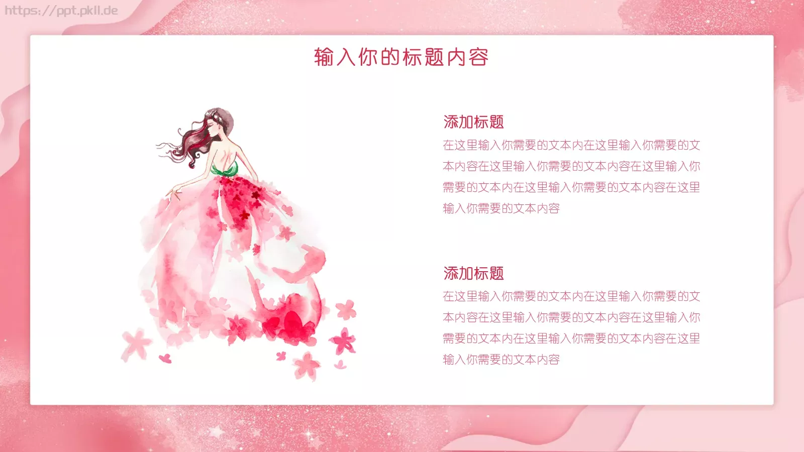 女神节活动策划PPT模板 第 16 页预览图