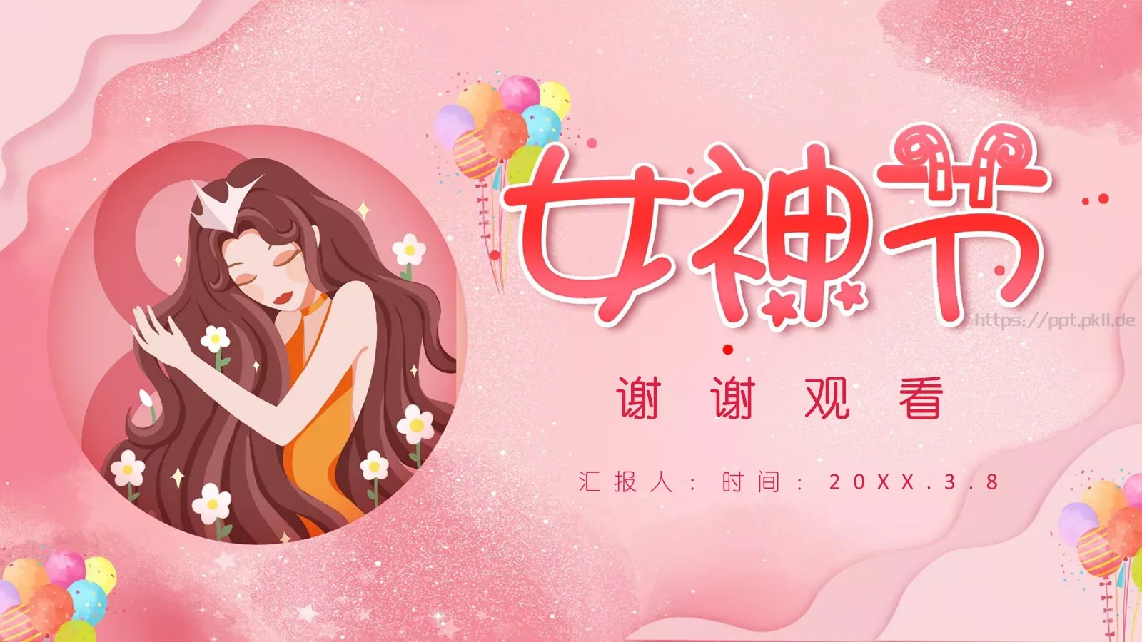 女神节活动策划PPT模板 第 19 页预览图