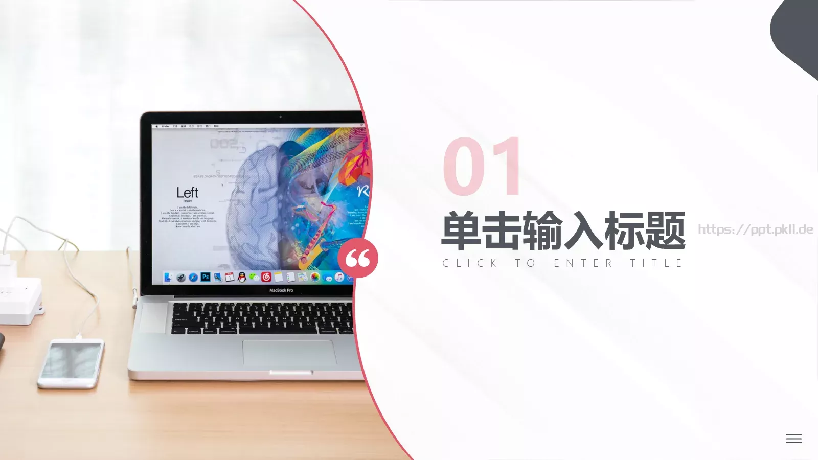 如何正确管理与带领团队PPT模板 第 3 页缩略图