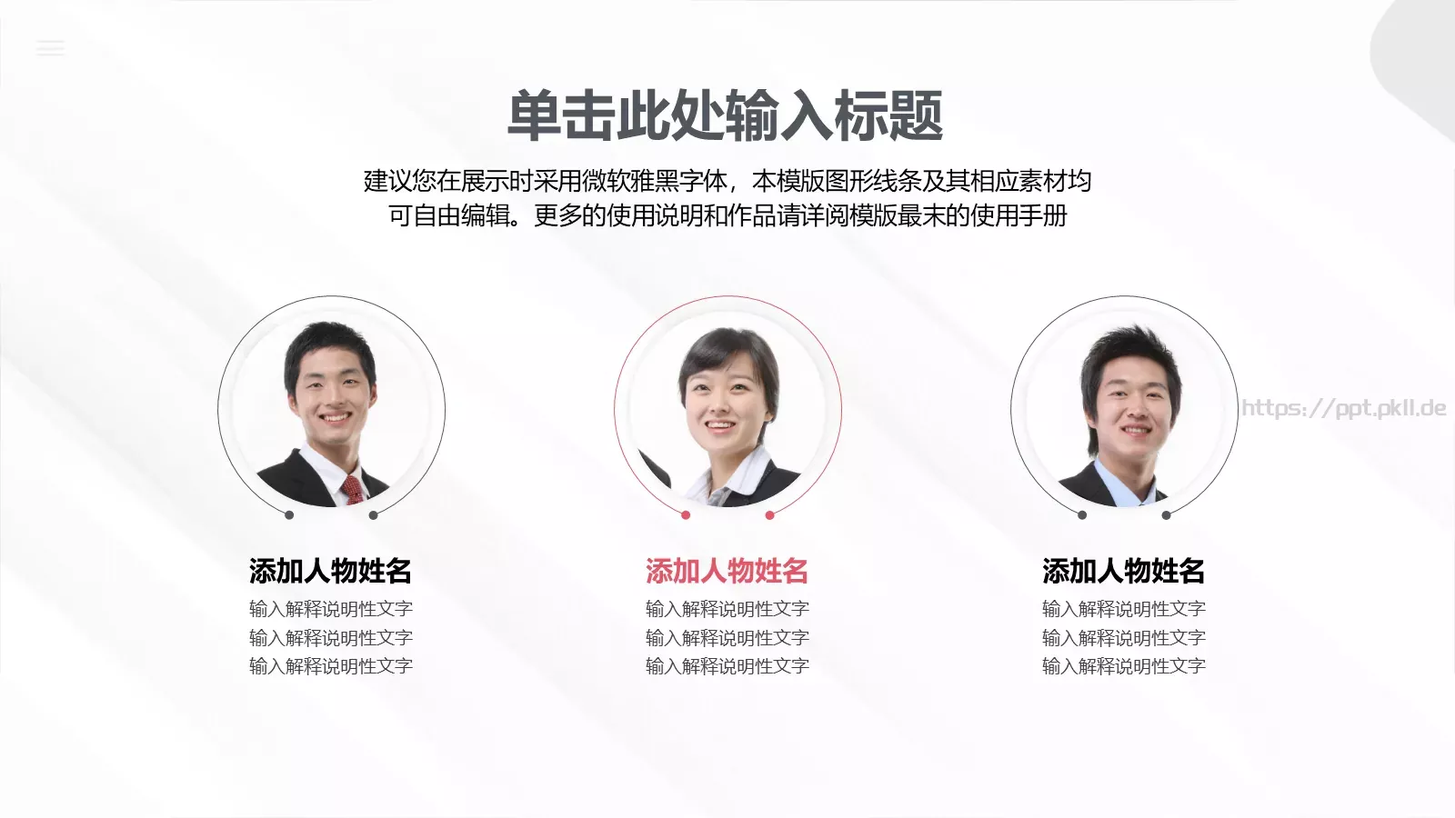 如何正确管理与带领团队PPT模板 第 10 页预览图