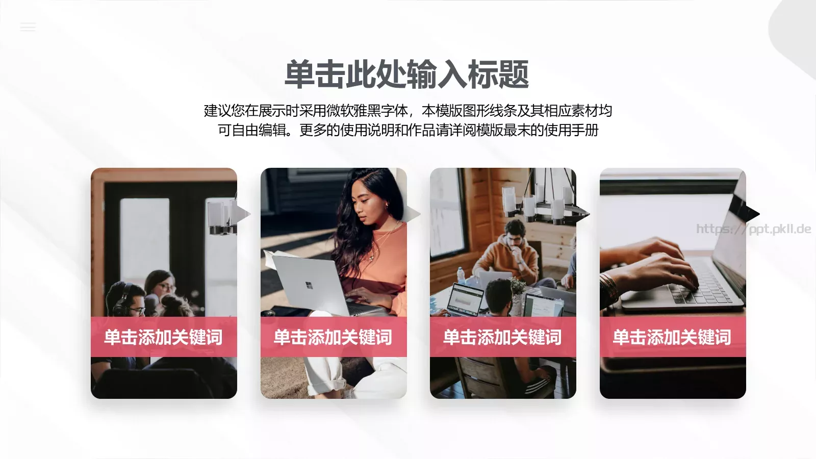 如何正确管理与带领团队PPT模板 第 12 页预览图