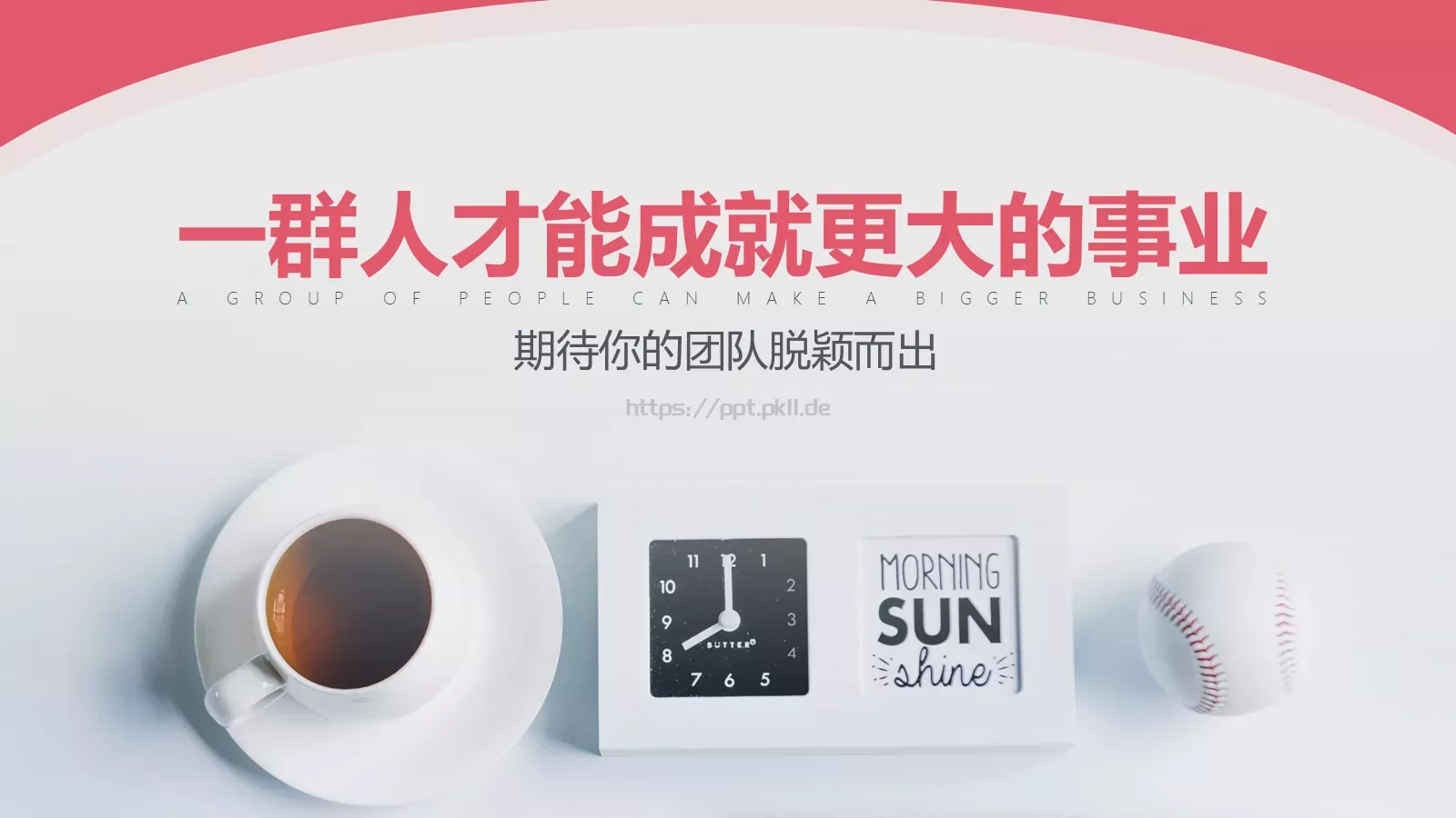 如何正确管理与带领团队PPT模板 第 13 页预览图
