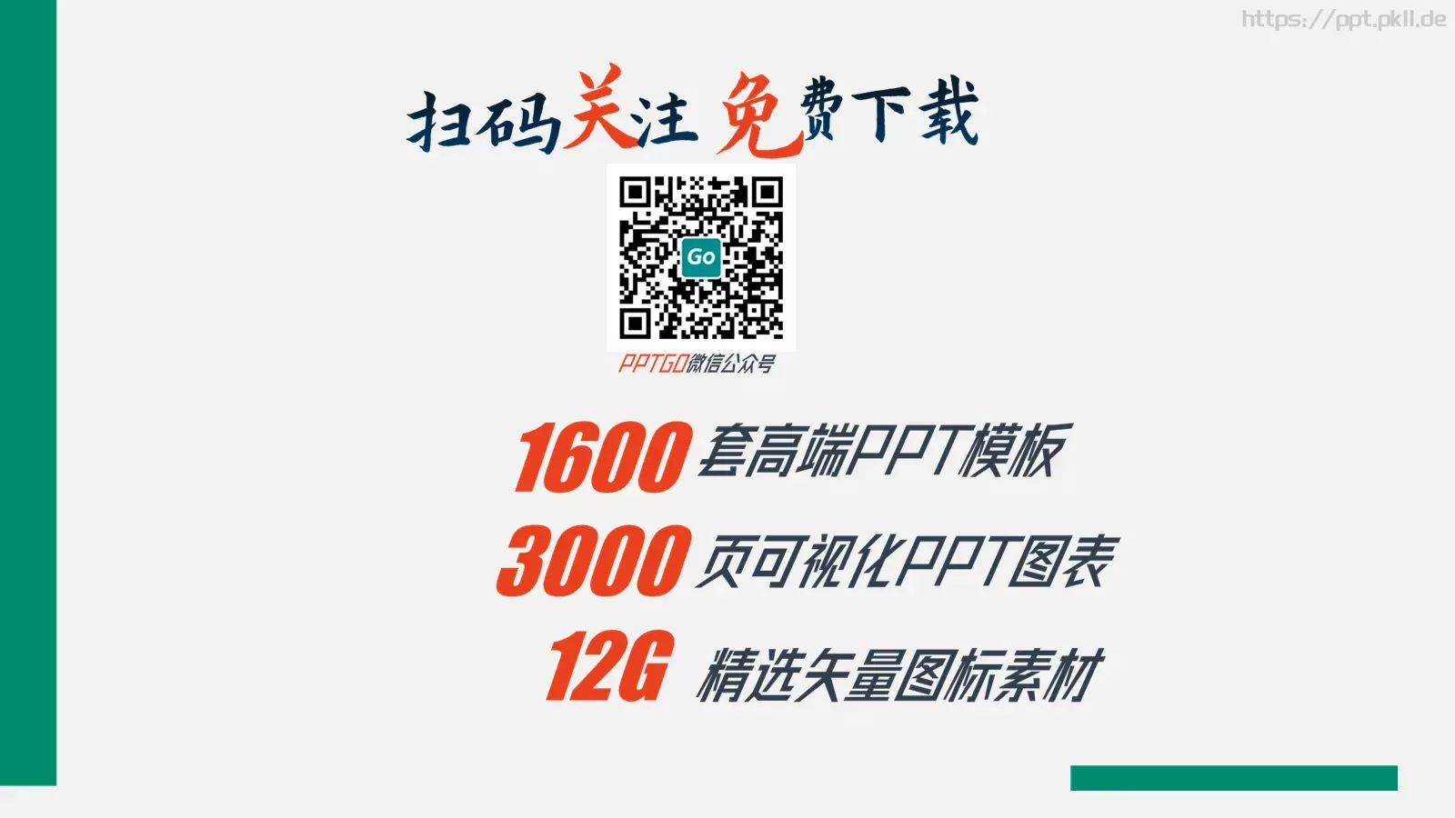 如何正确管理与带领团队PPT模板 第 15 页预览图