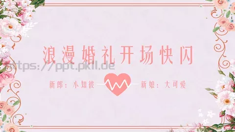 浪漫婚礼开场快闪PPT模板 缩略图