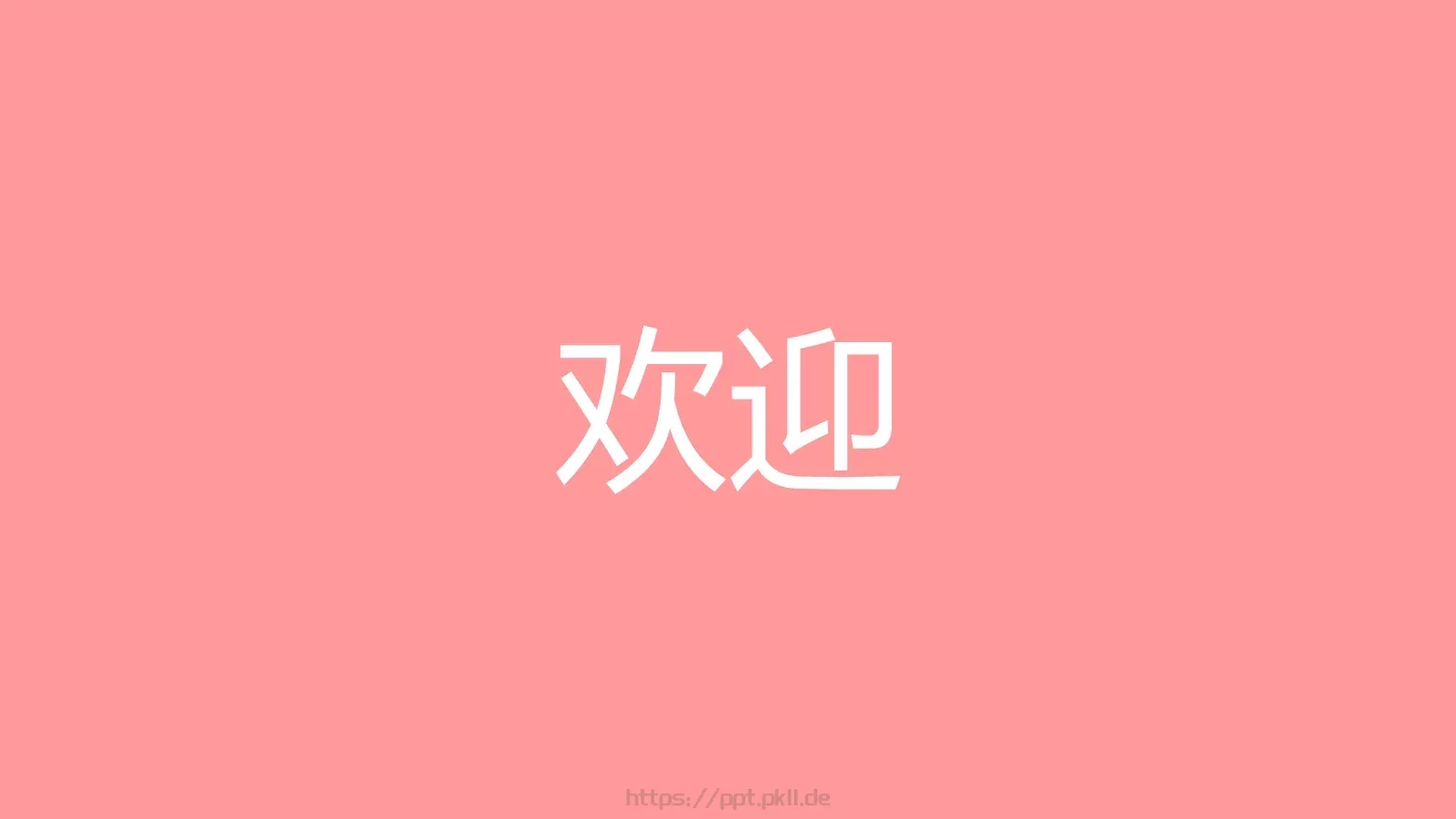 浪漫婚礼开场快闪PPT模板 第 2 页缩略图