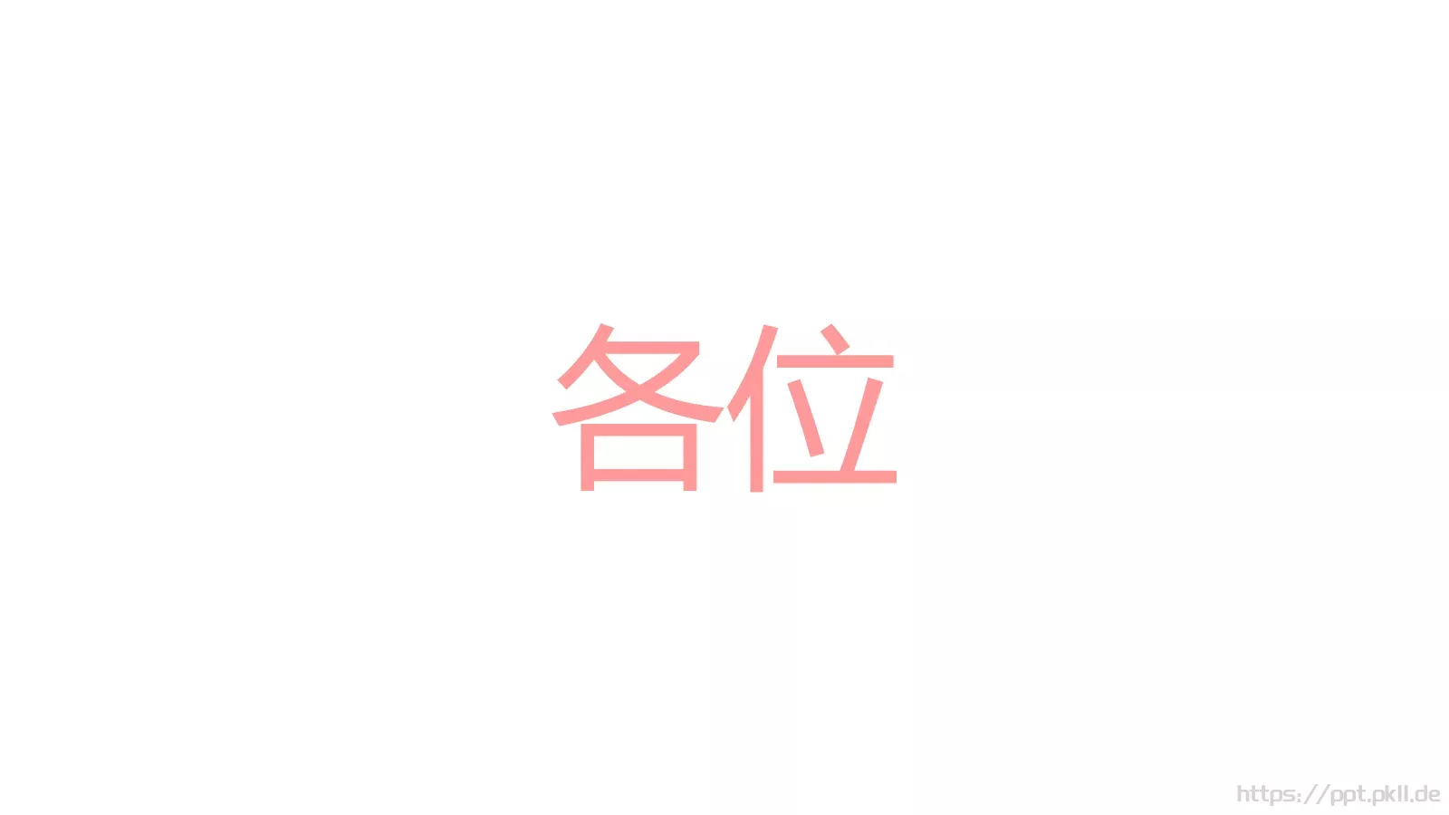 浪漫婚礼开场快闪PPT模板 第 4 页缩略图