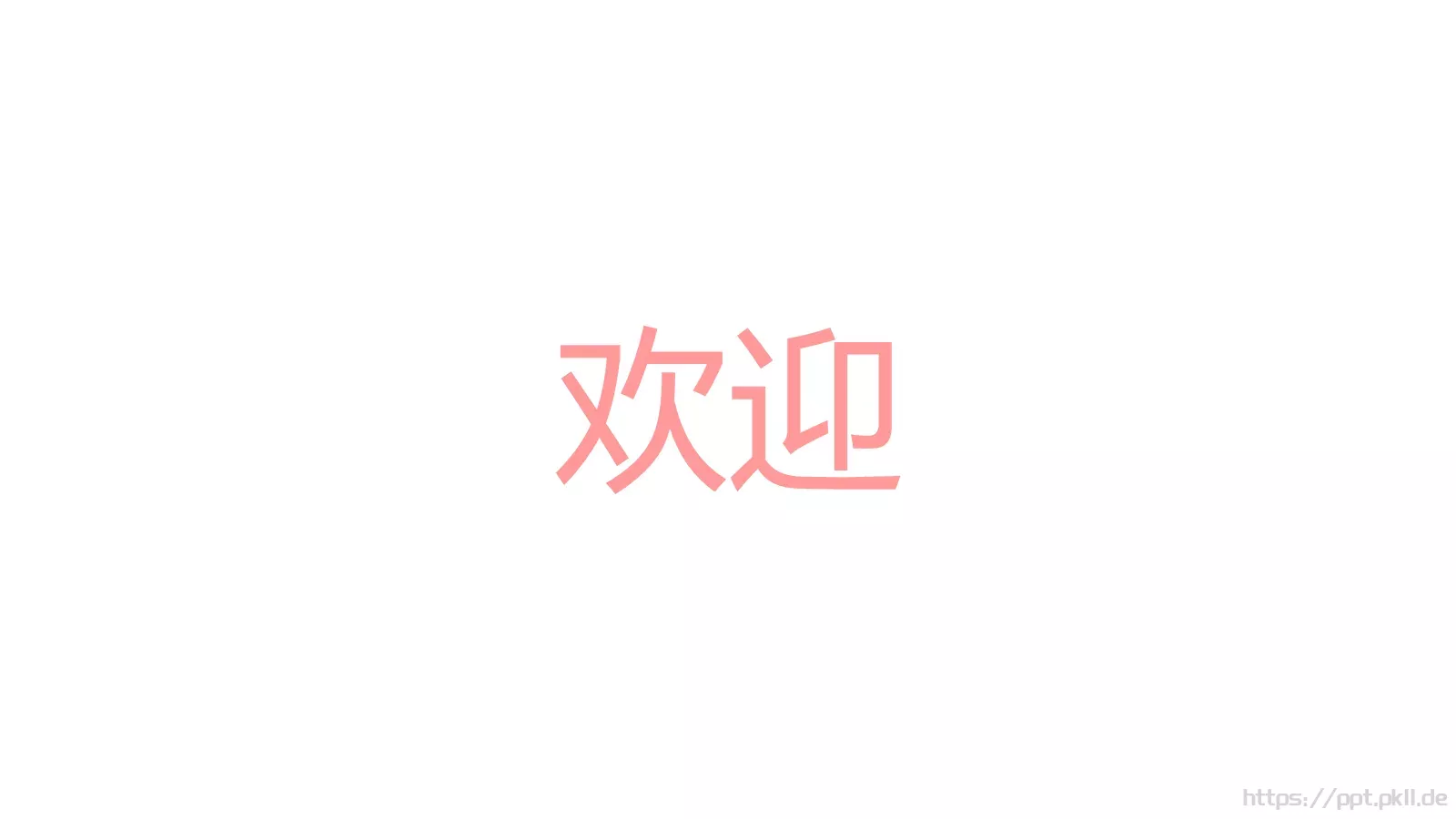 浪漫婚礼开场快闪PPT模板 第 3 页缩略图