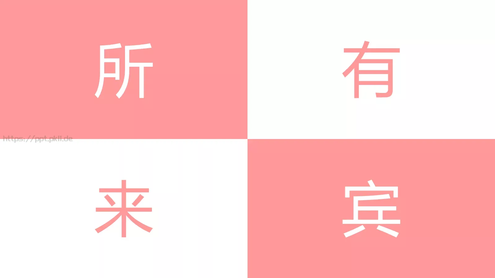 浪漫婚礼开场快闪PPT模板 第 7 页预览图