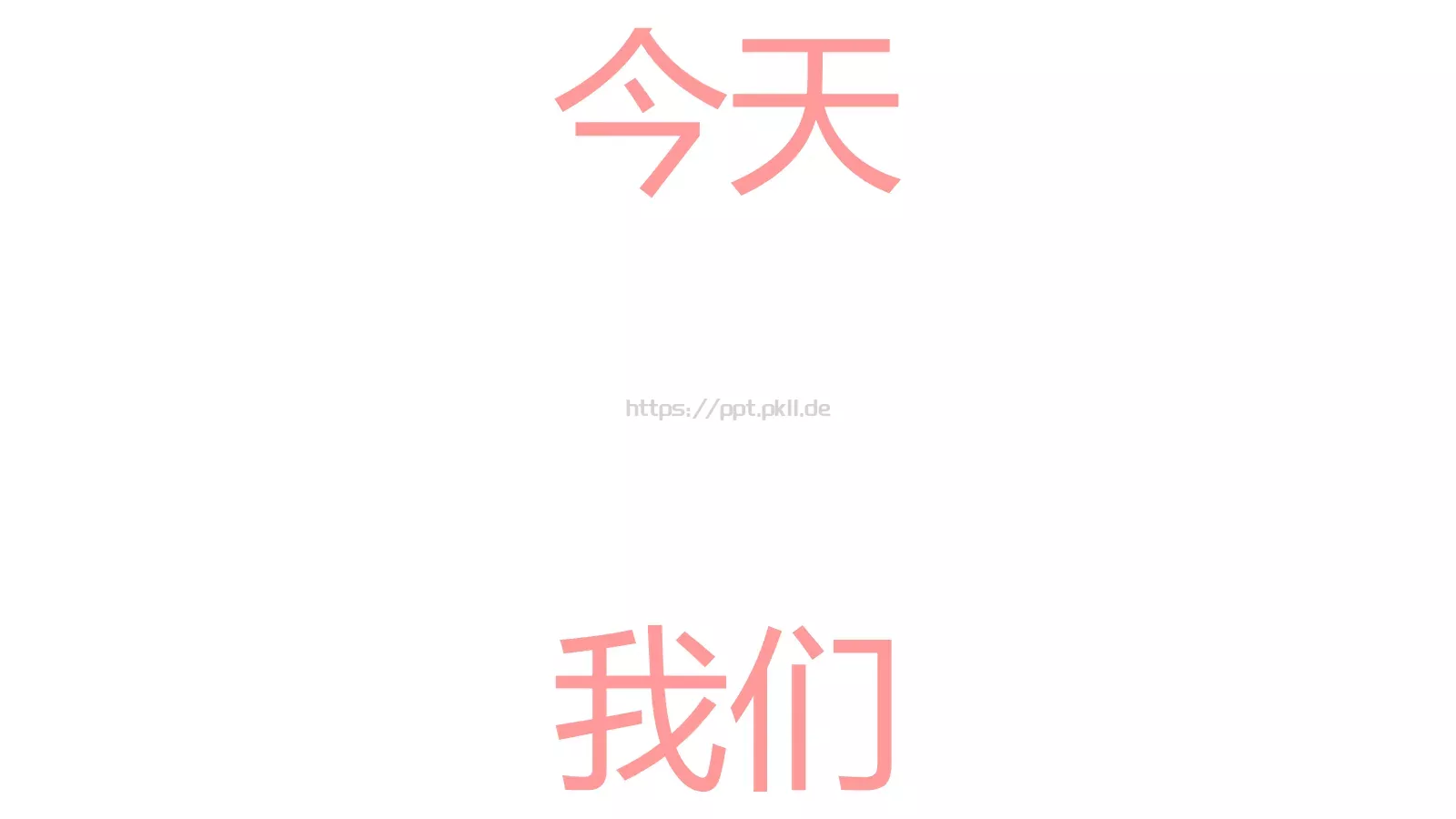 浪漫婚礼开场快闪PPT模板 第 9 页预览图