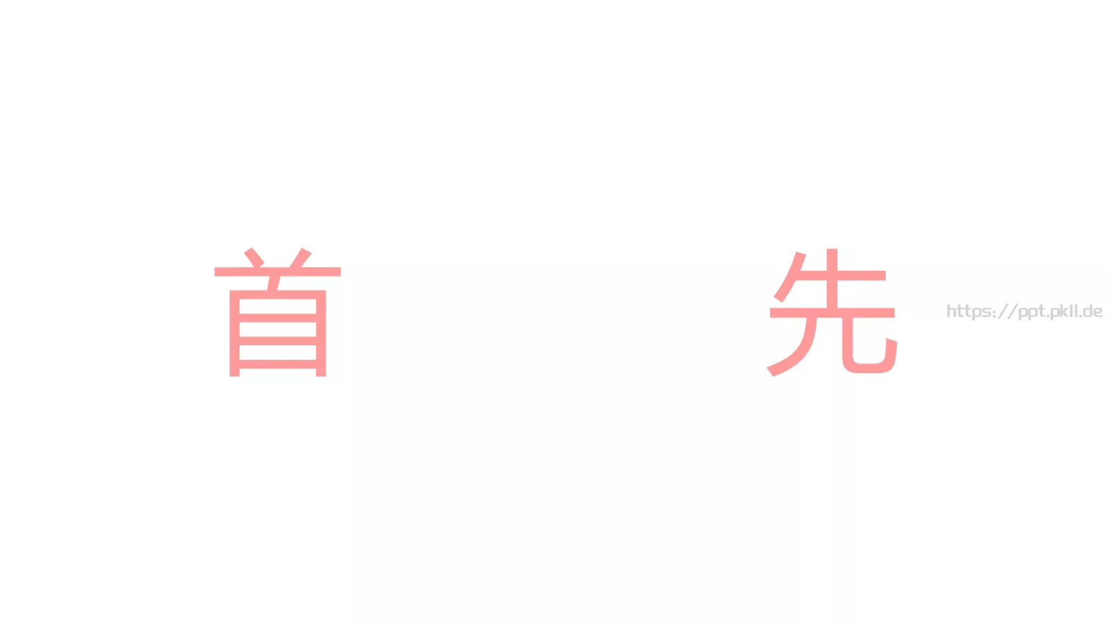 浪漫婚礼开场快闪PPT模板 第 12 页预览图
