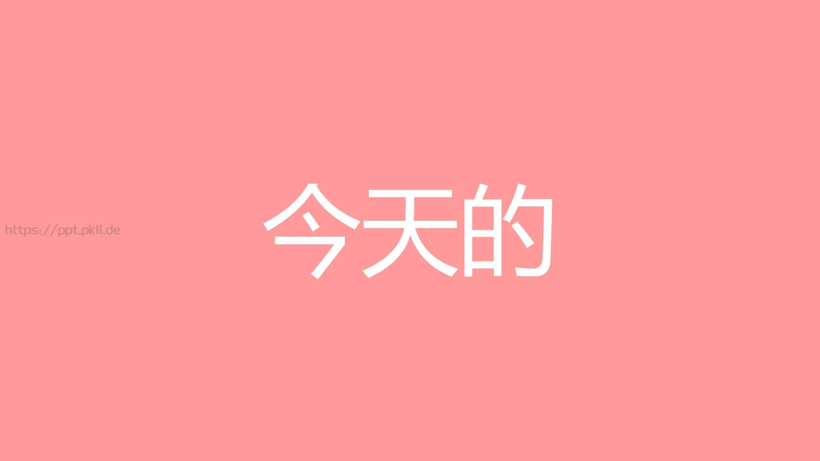 浪漫婚礼开场快闪PPT模板 第 14 页预览图