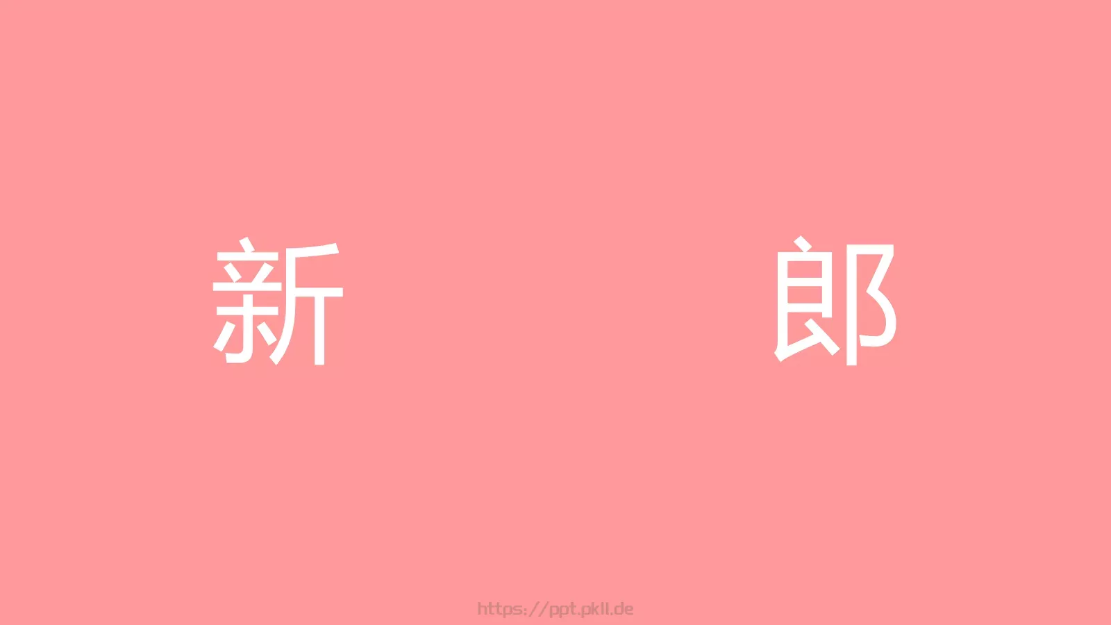 浪漫婚礼开场快闪PPT模板 第 16 页预览图