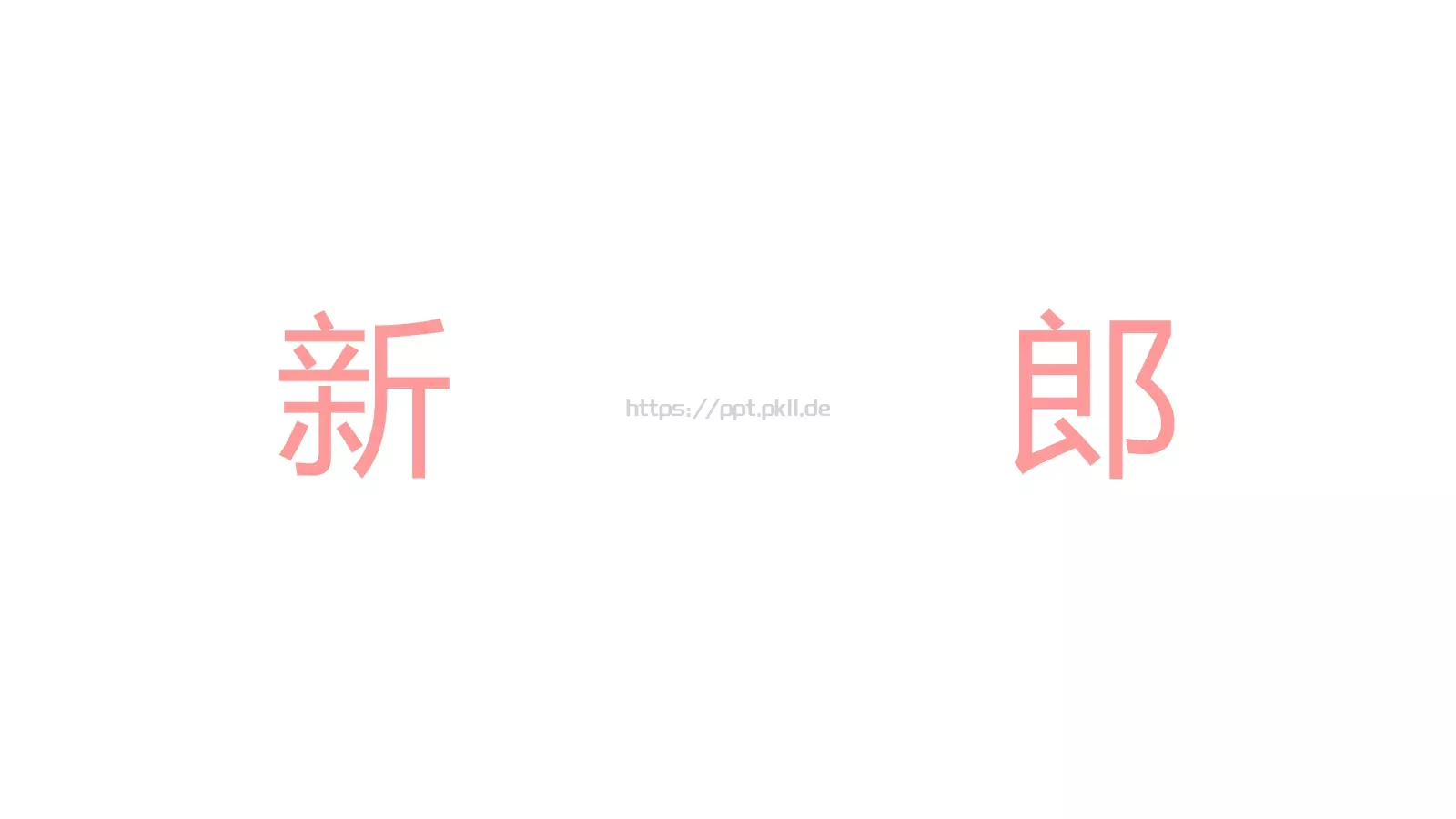 浪漫婚礼开场快闪PPT模板 第 17 页预览图