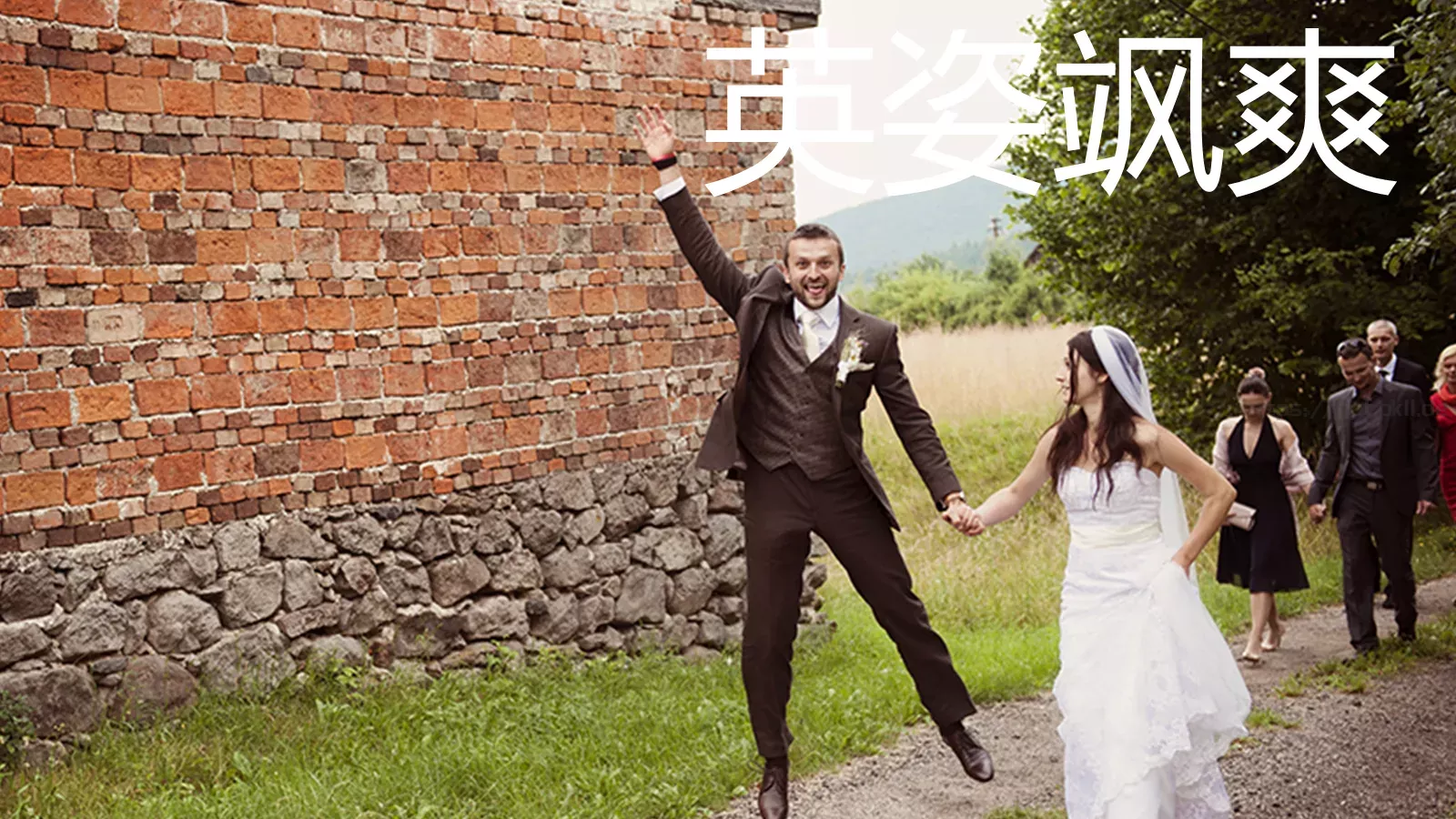 浪漫婚礼开场快闪PPT模板 第 19 页预览图