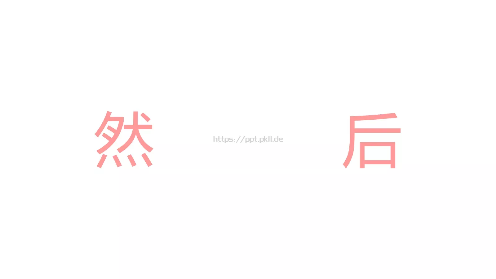浪漫婚礼开场快闪PPT模板 第 26 页预览图
