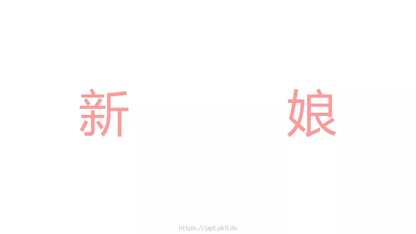 浪漫婚礼开场快闪PPT模板 第 29 页预览图