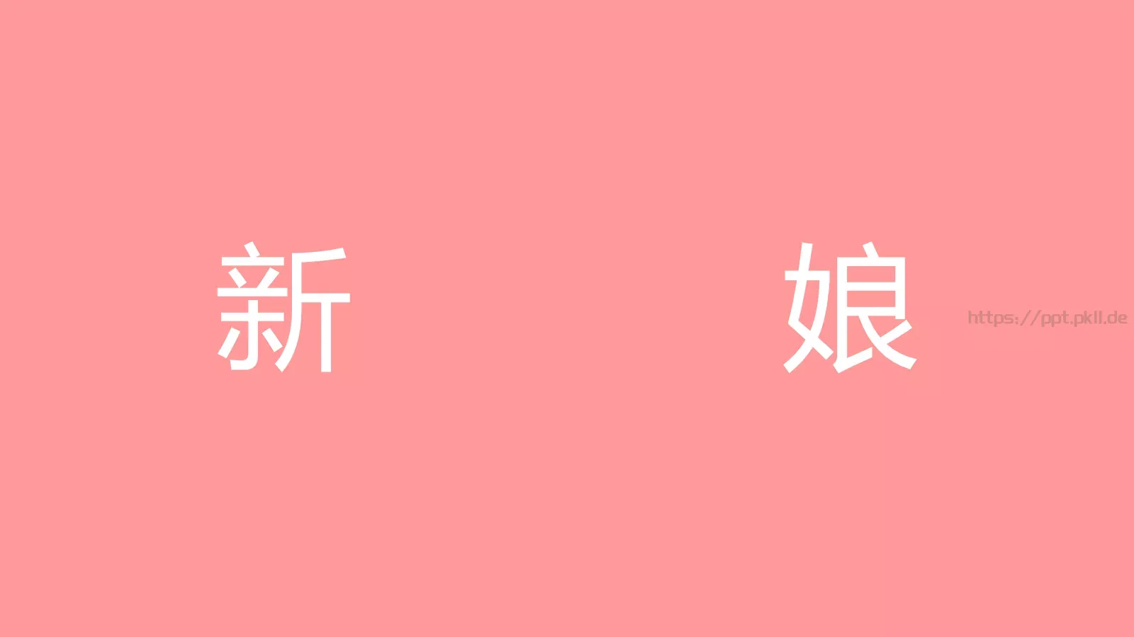 浪漫婚礼开场快闪PPT模板 第 30 页预览图