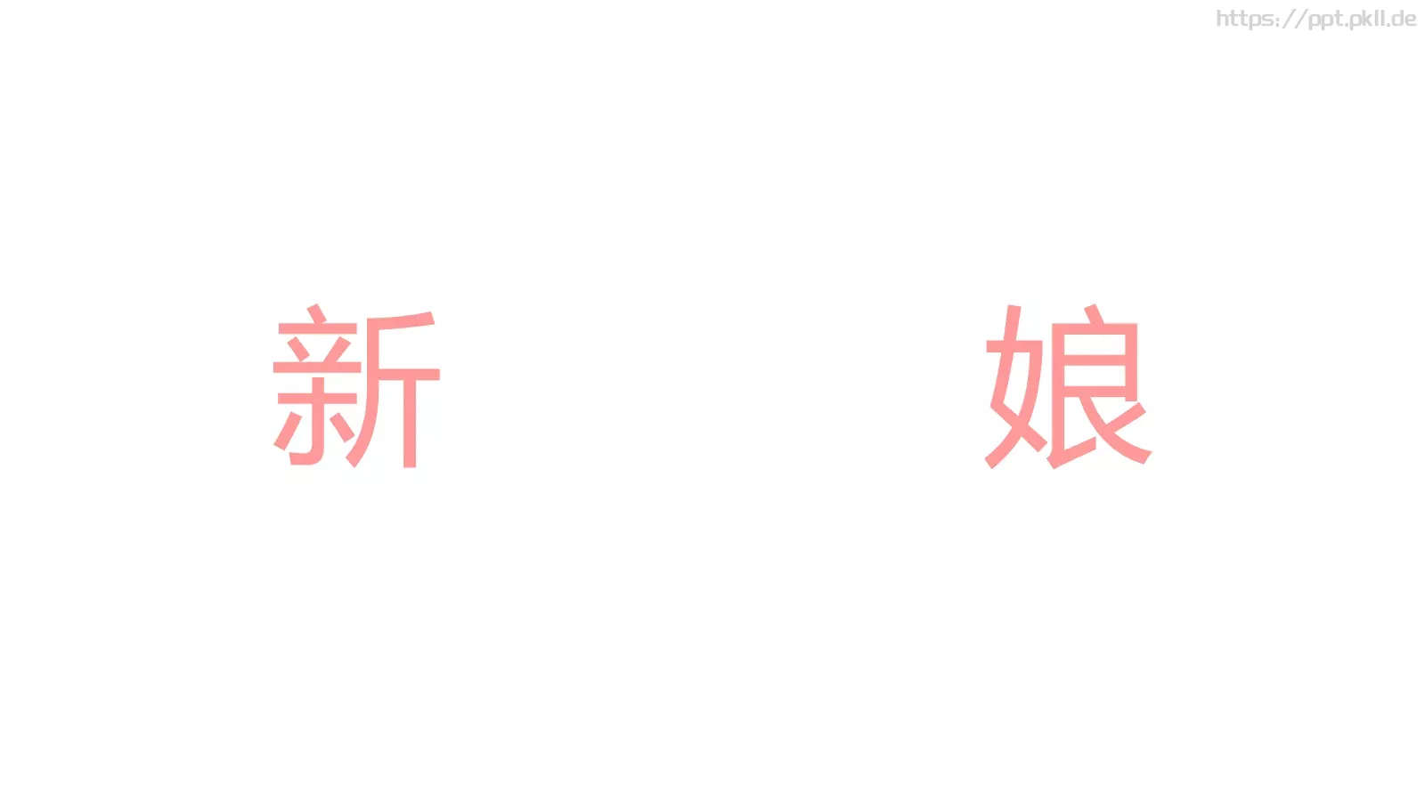 浪漫婚礼开场快闪PPT模板 第 31 页预览图
