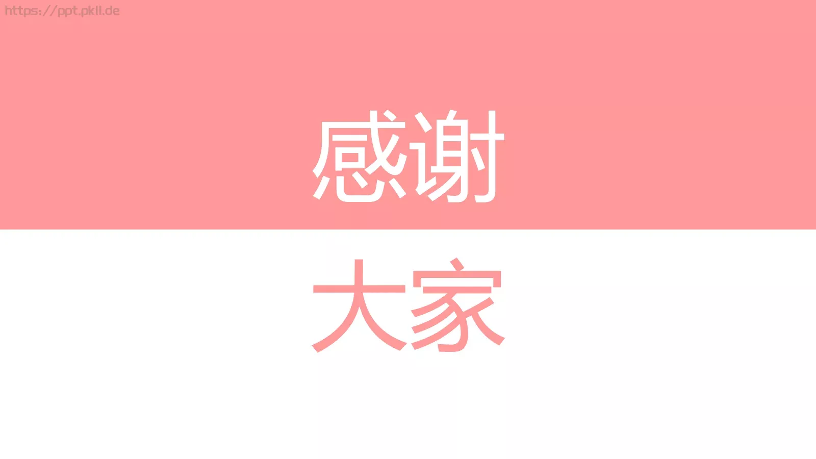 浪漫婚礼开场快闪PPT模板 第 40 页预览图