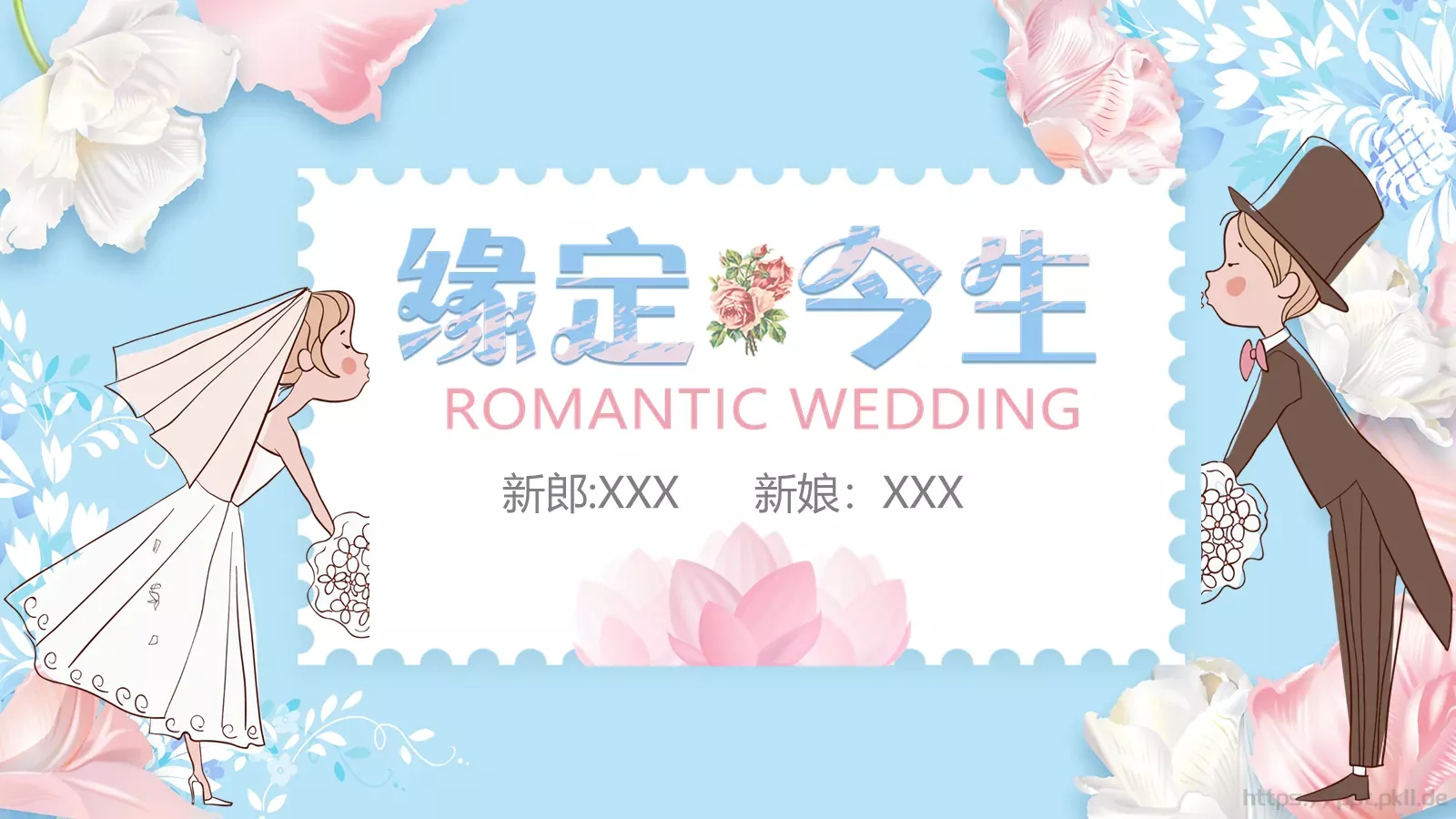 新郎婚礼主题PPT模板 封面图