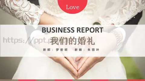 我们的婚礼PPT模板 缩略图