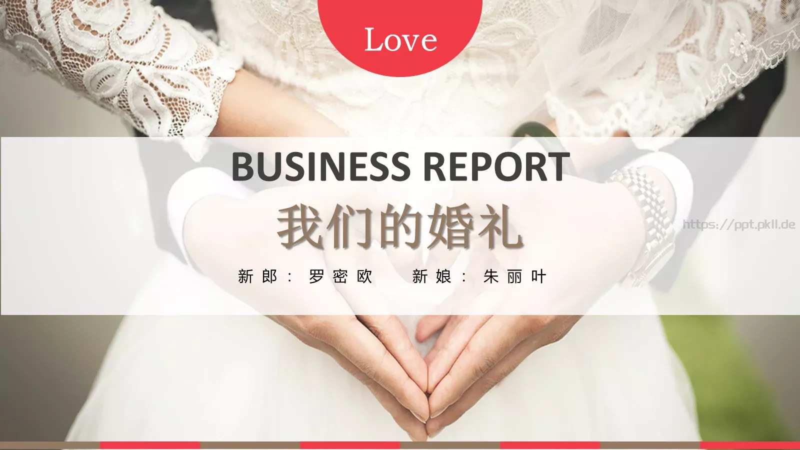 我们的婚礼PPT模板 封面图