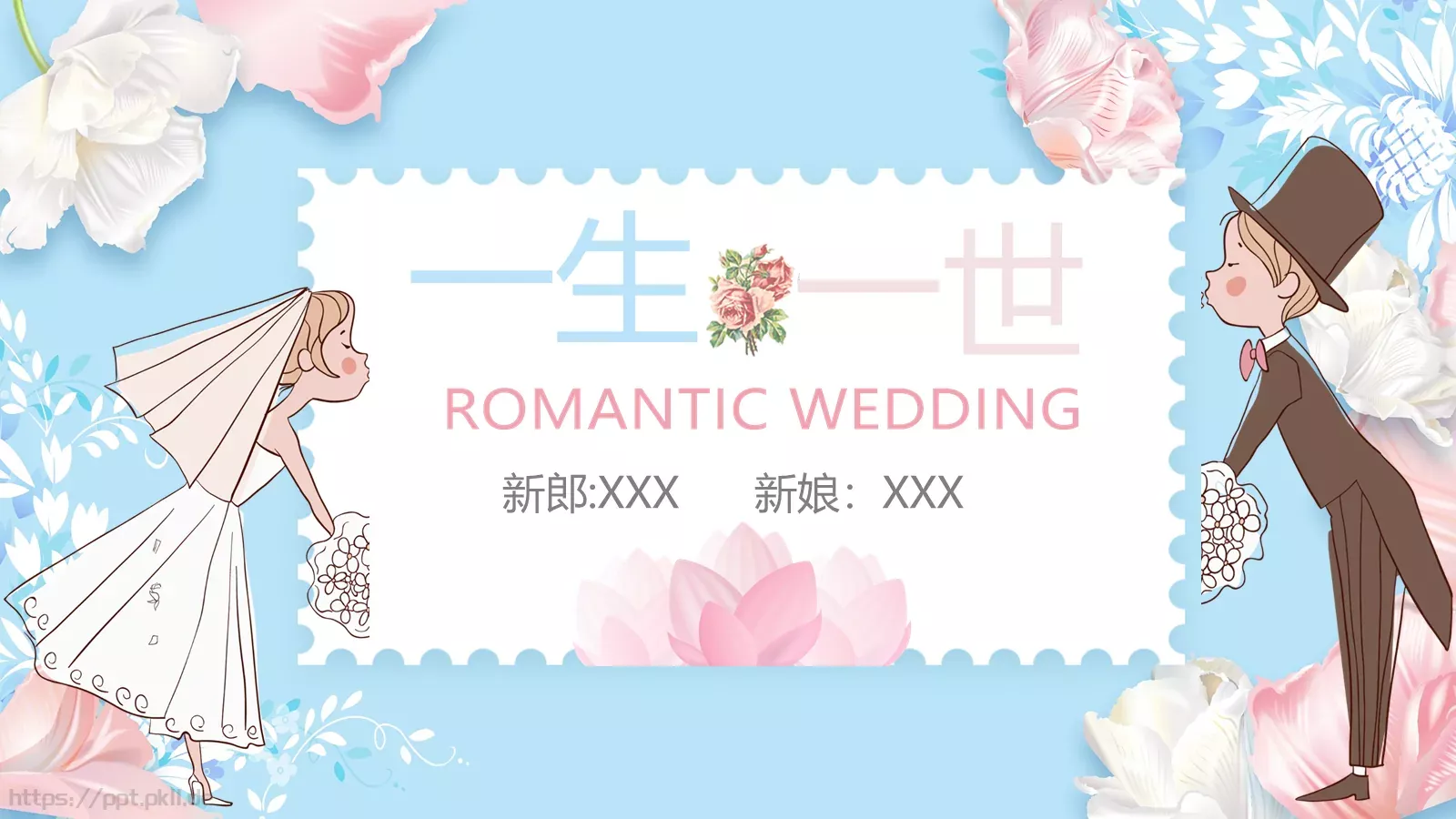 新郎婚礼主题PPT模板 第 23 页预览图