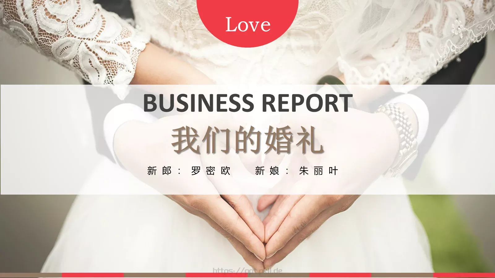 我们的婚礼PPT模板 第 1 页缩略图